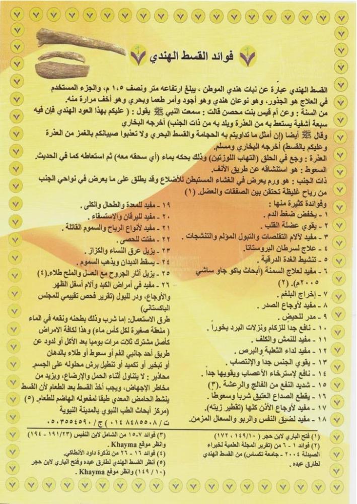 زيت القسط الهندي الاصلي
