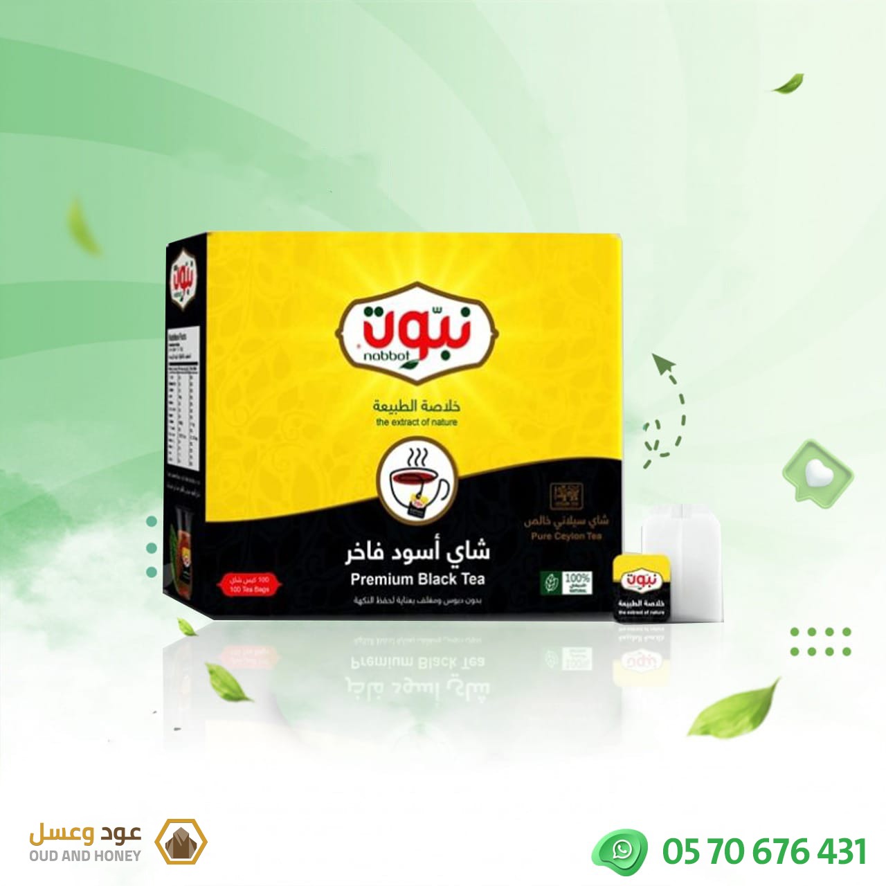 شاي نبوت اسود