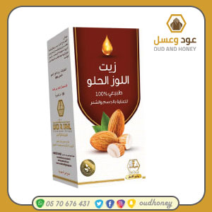زيت اللوز الحلو الاصلي