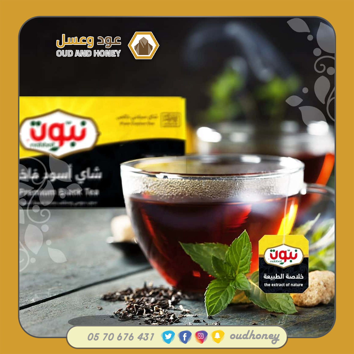 شاي نبوت اسود