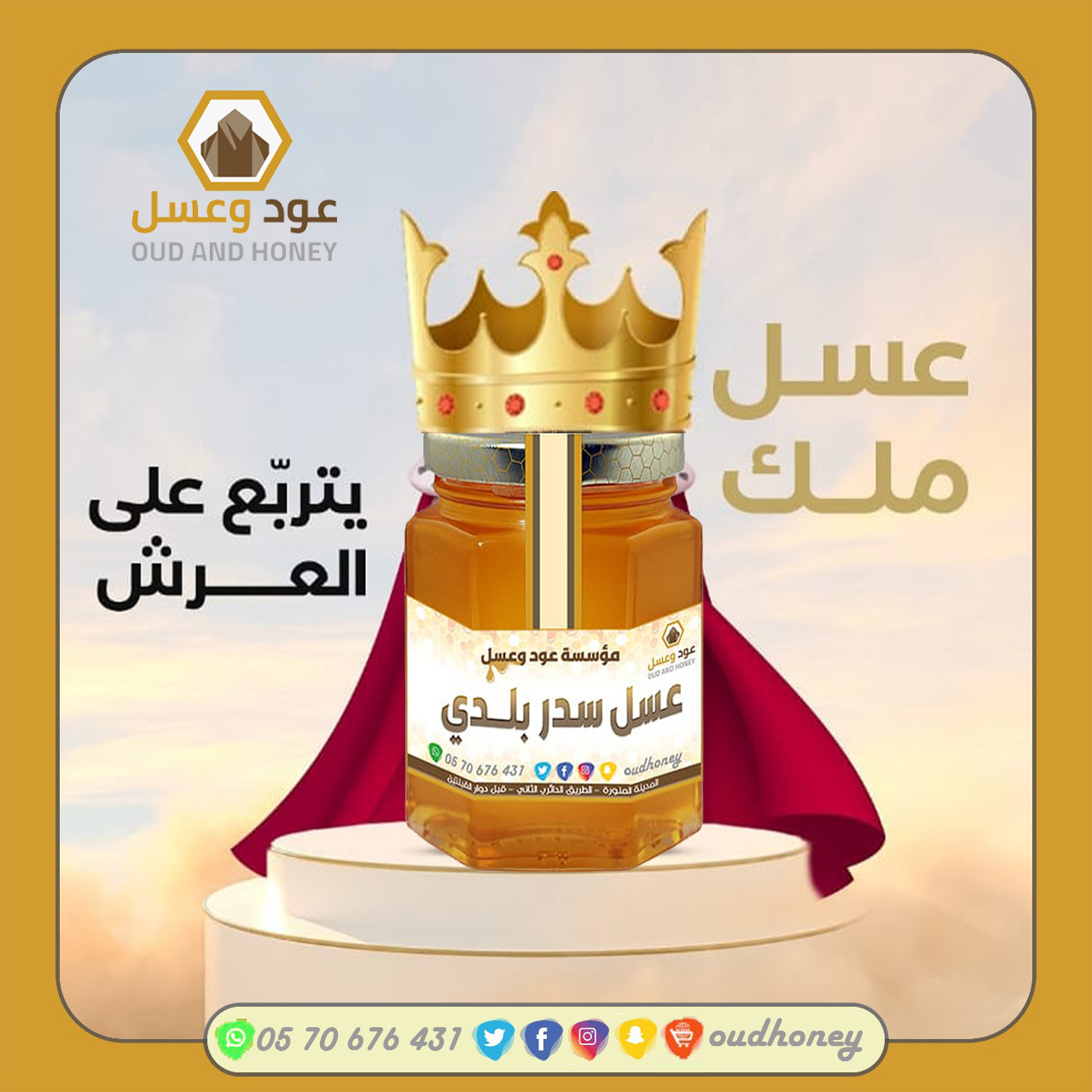 عسل السدر البلدي