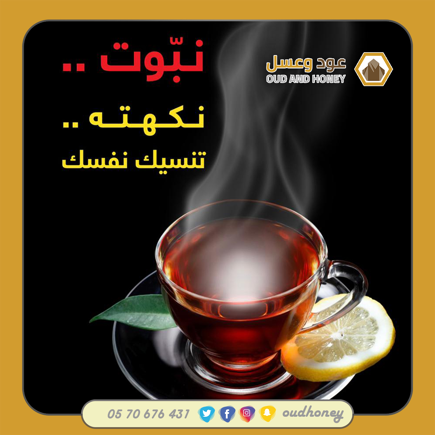 عرض شاي نبوت الأسود