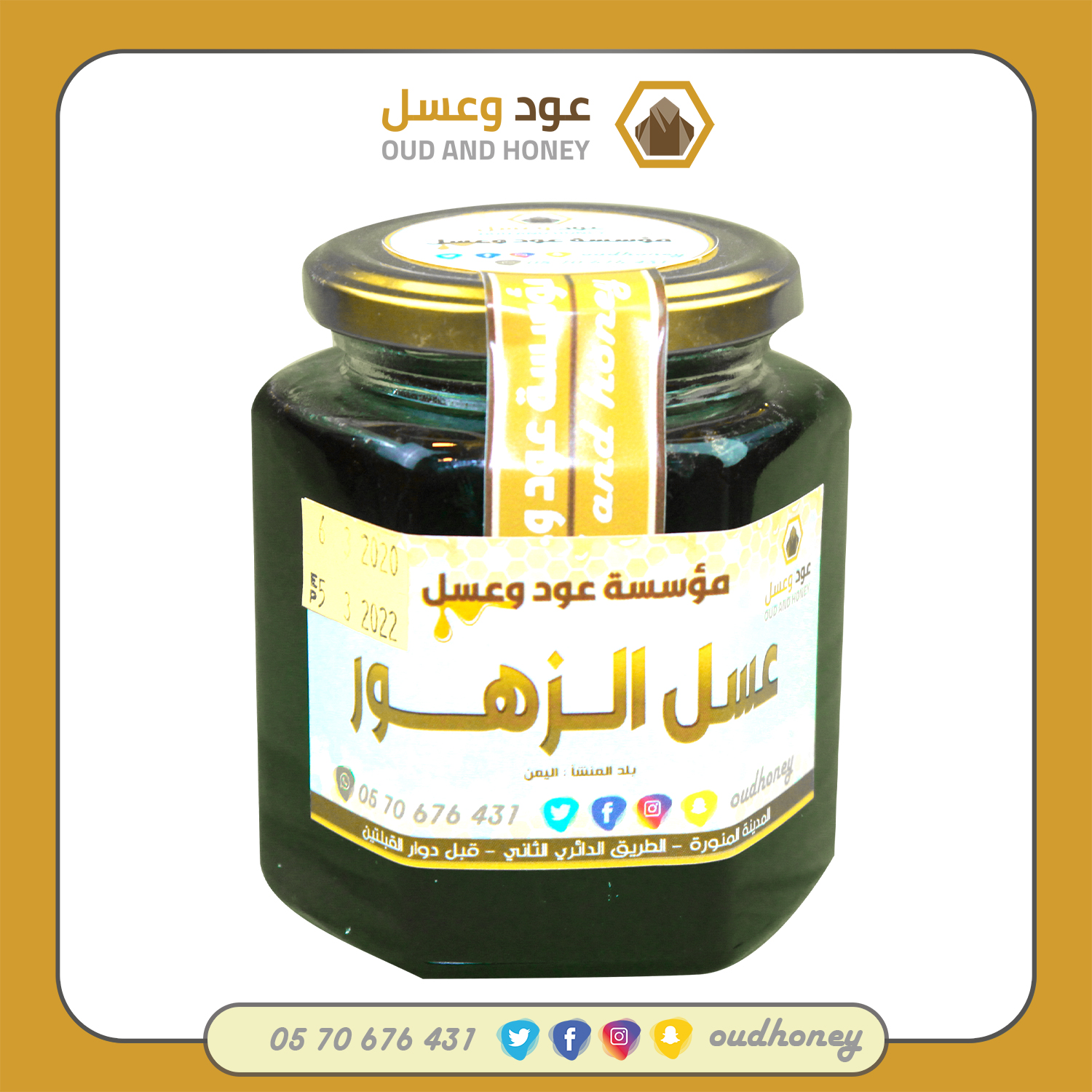 عسل الزهور