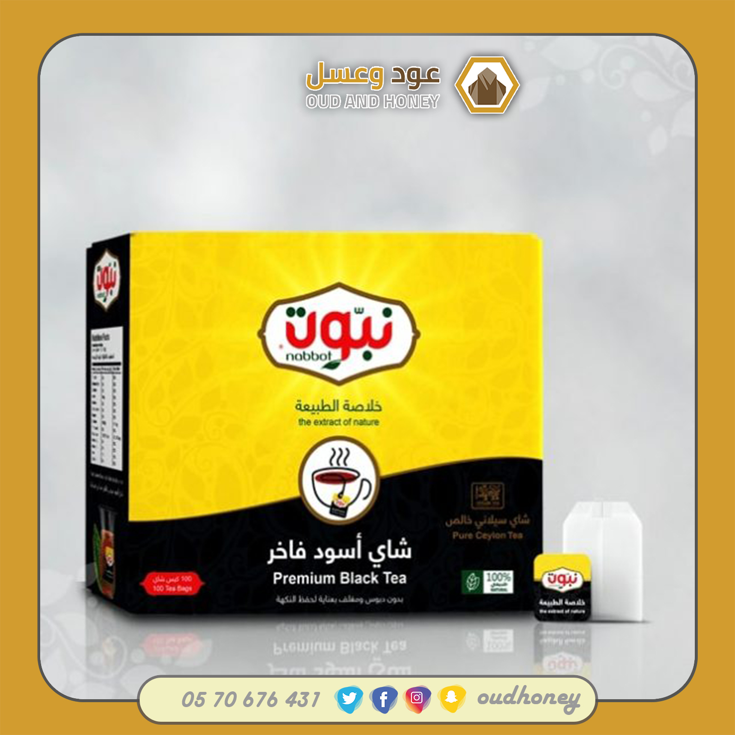 شاي نبوت اسود