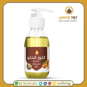 زيت اللوز الحلو اصلي