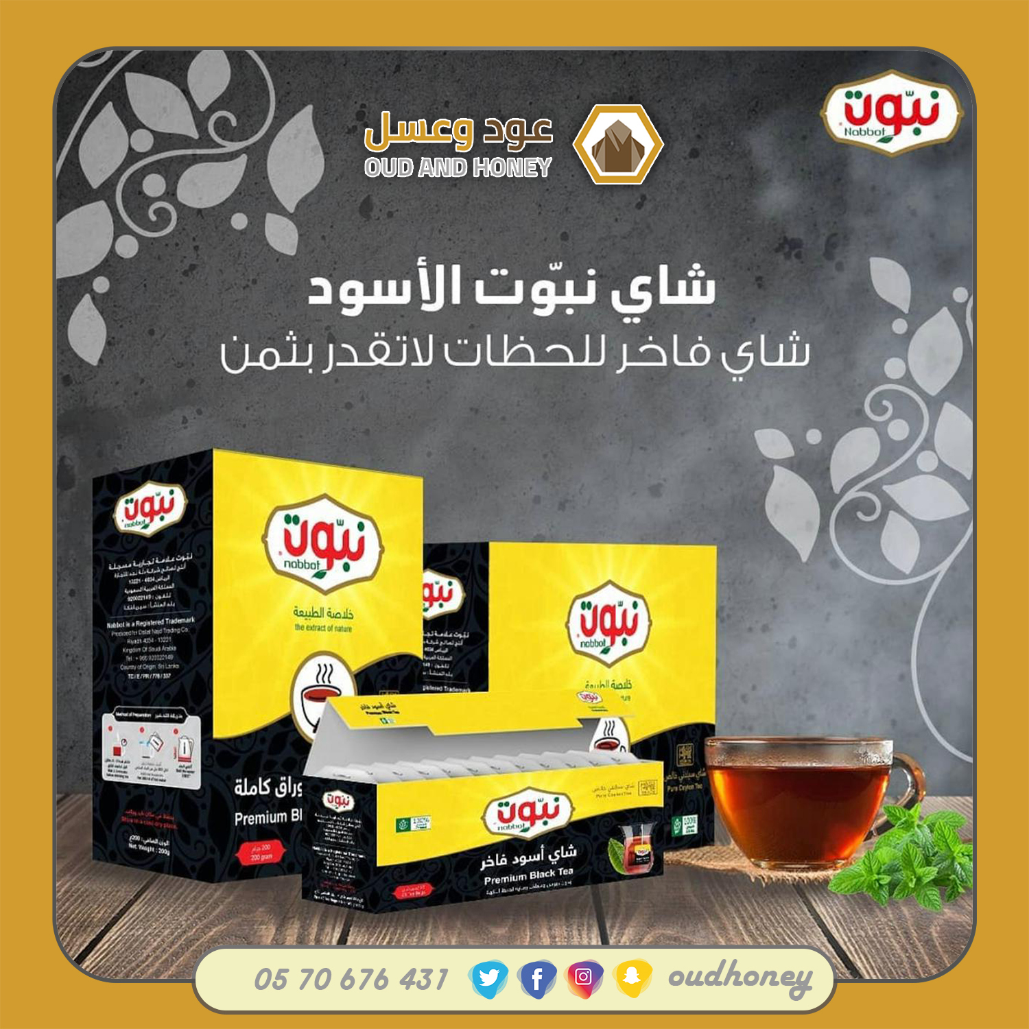عرض شاي نبوت الأسود