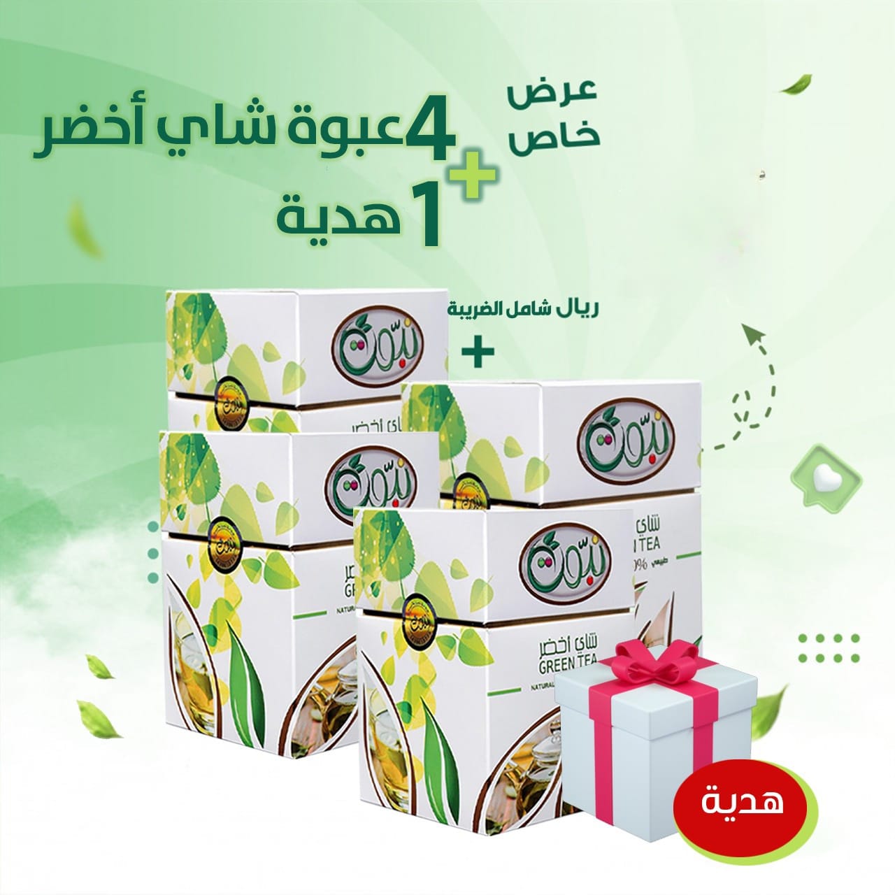 عرض الرشاقة 4 علبة شاي نبوت الأخضر الطبيعي+هدية 