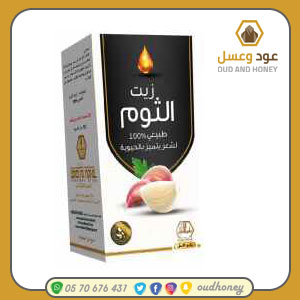 زيت الثوم الاصلي