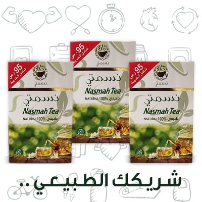 عروض شاي نسمتي