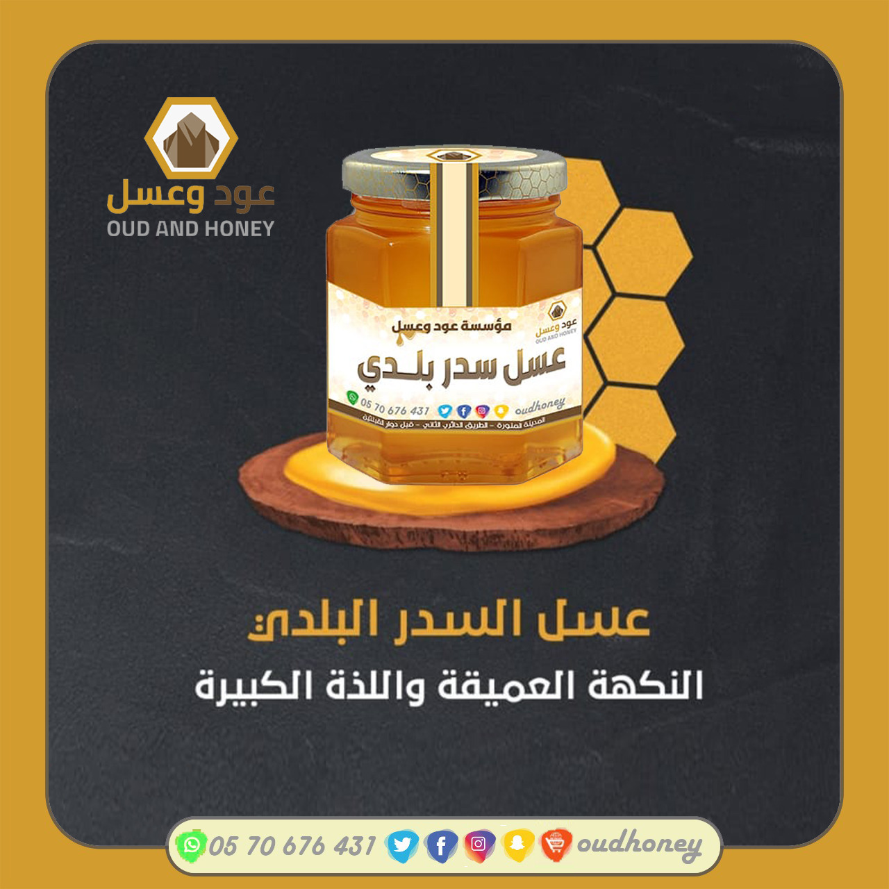 عسل السدر البلدي