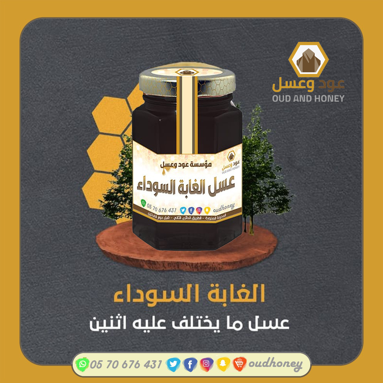 عسل الغابة السوداء الالماني