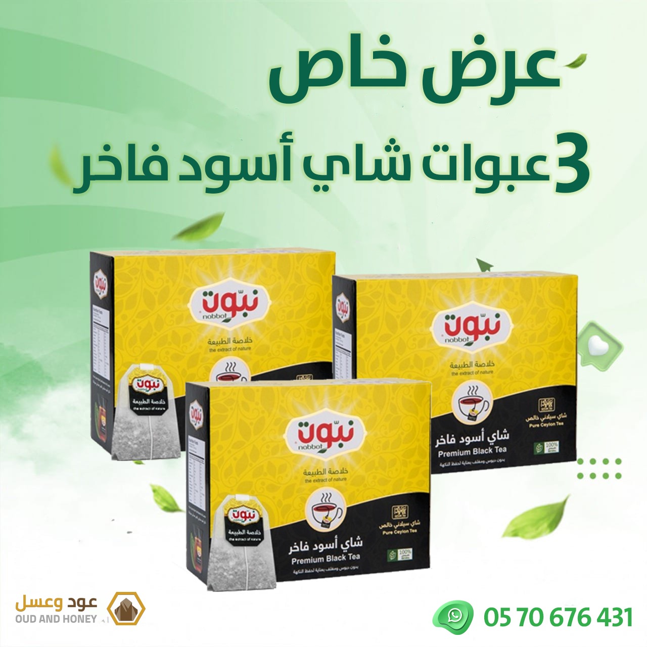 عرض شاي نبوت الأسود