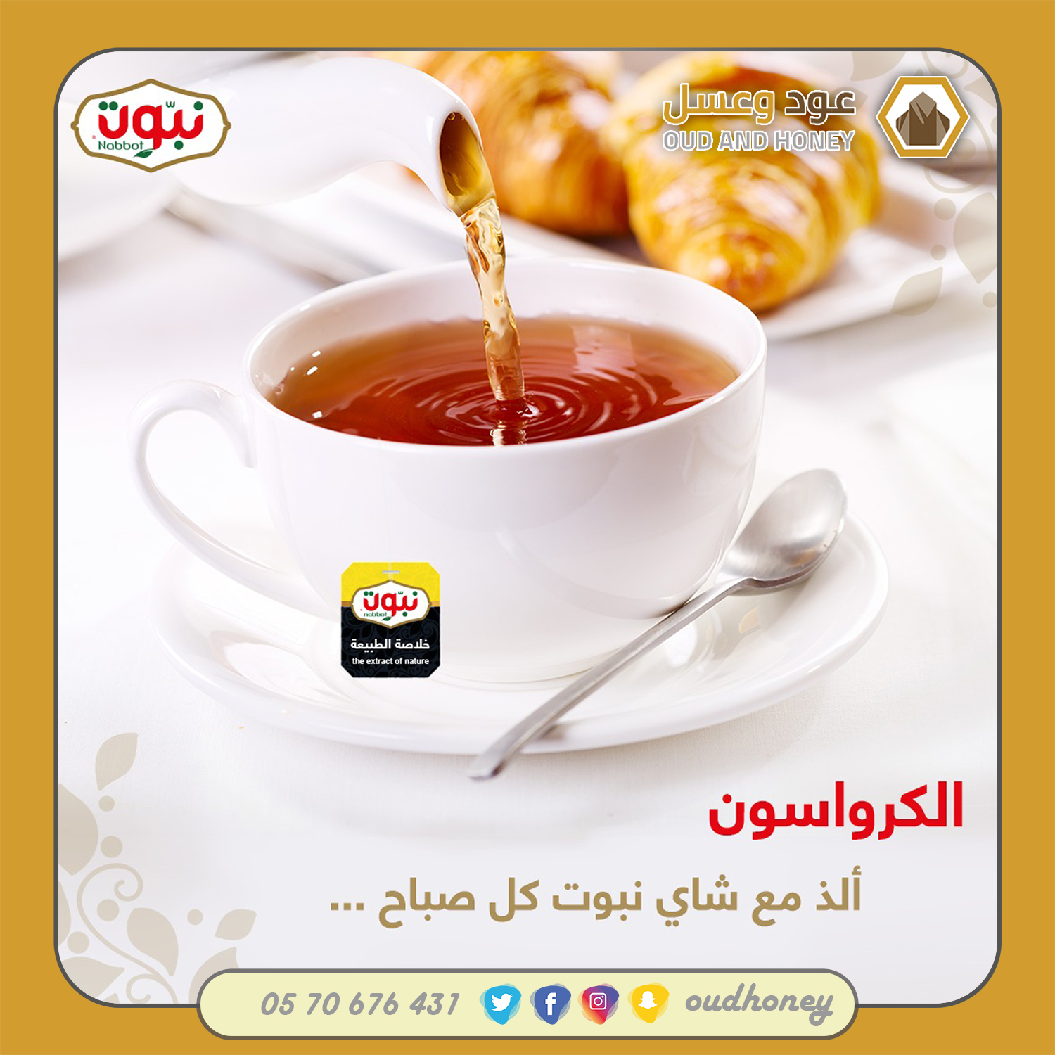 عرض شاي نبوت الأسود