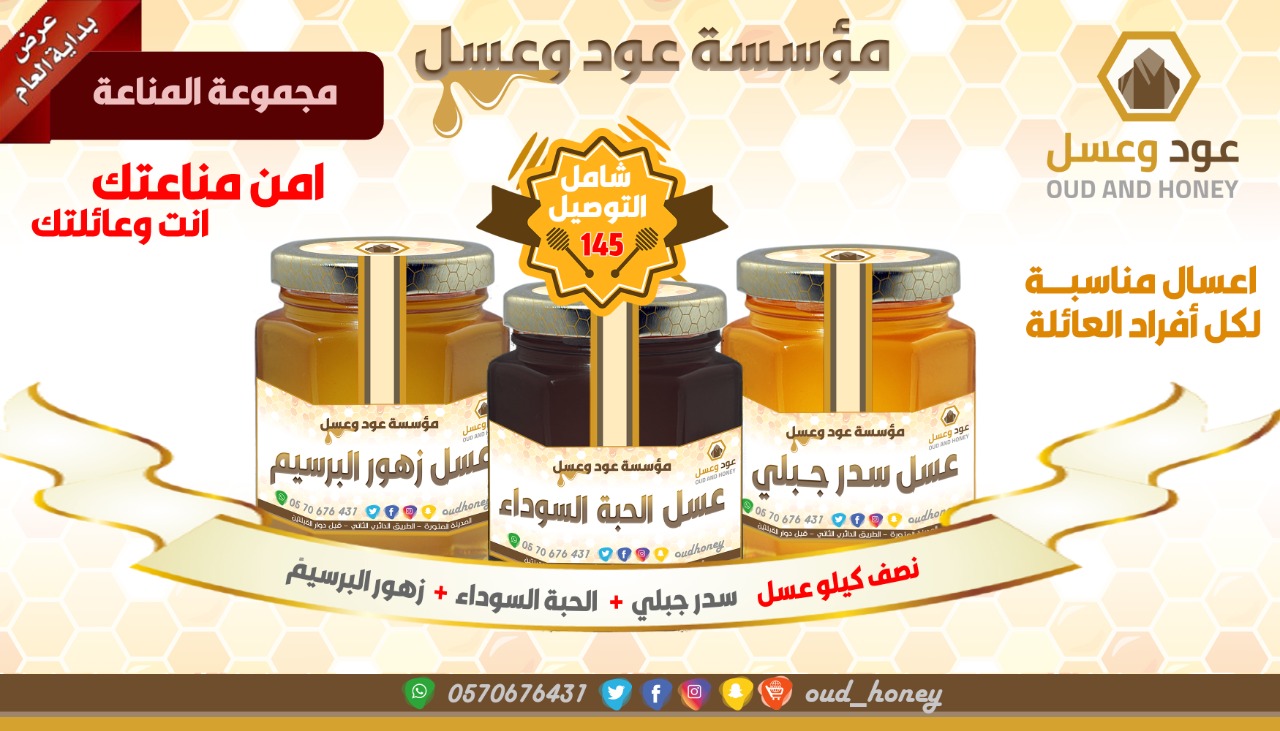عرض عسل