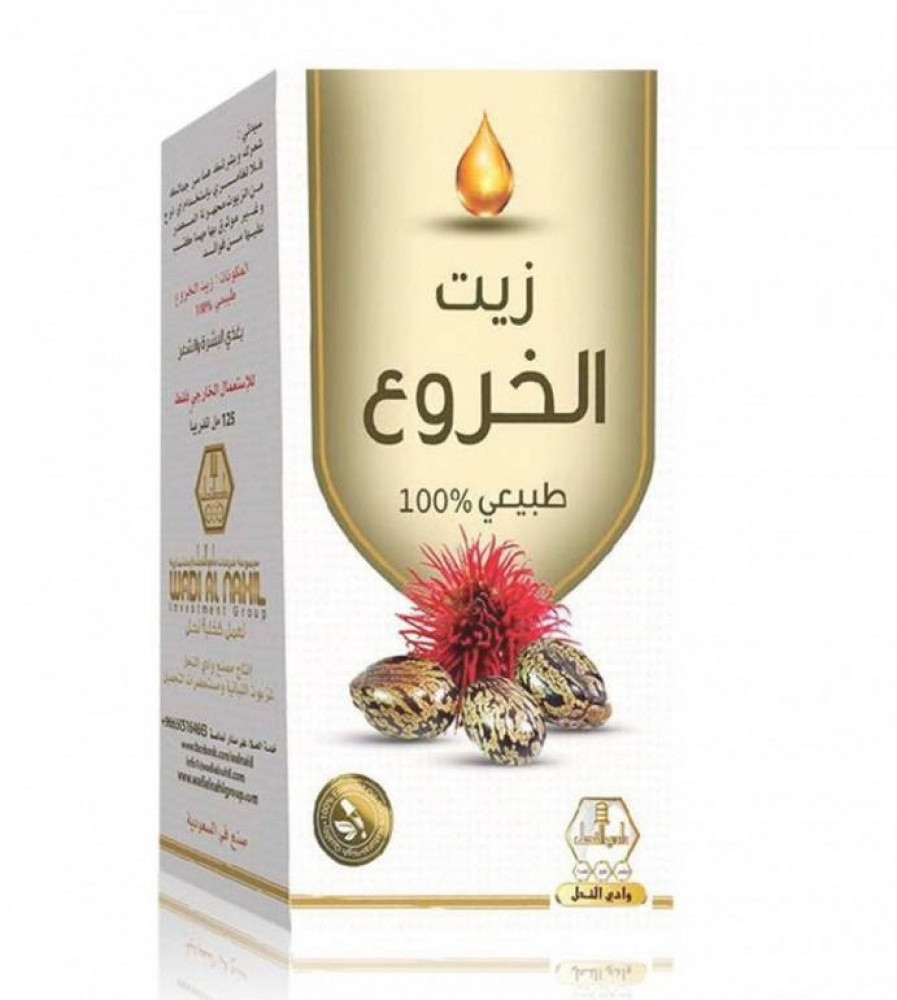 وادي النحل زيت جسم 125 مل زيت الخروع