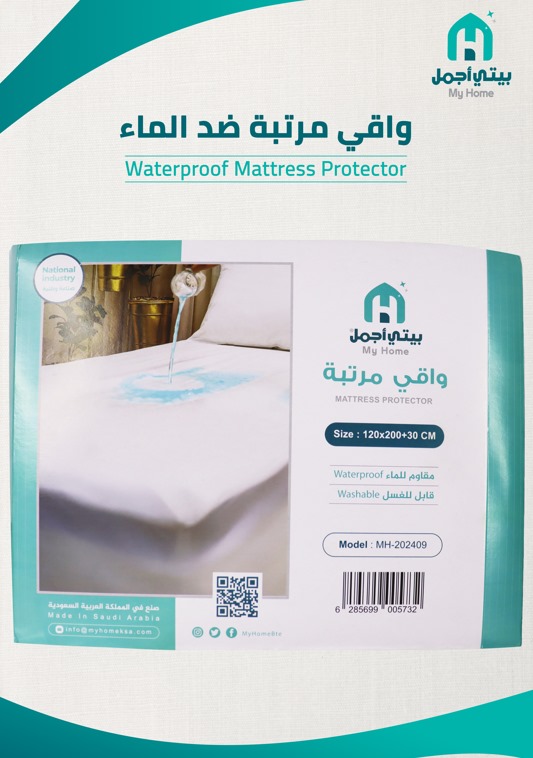 واقي مرتبة مقاوم للماء بحواف مطاطية 200×120 سم| حماية ذكية وراحة تليق بذوقك