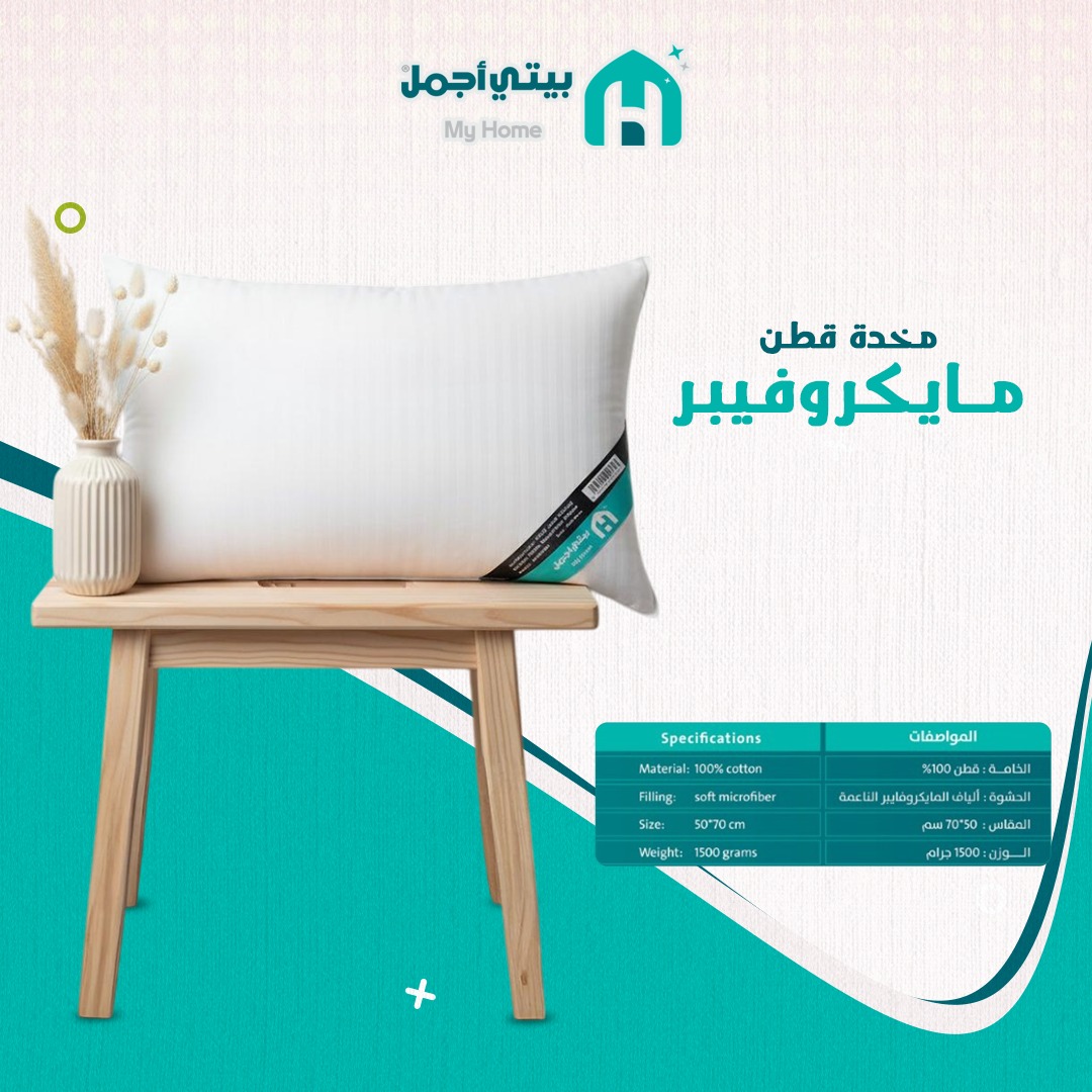 مخدة قطن مايكروفايبر 70x50 سم