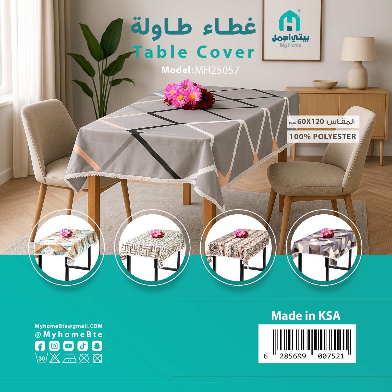 مفرش طاولة بوليستر  140×110 سم 