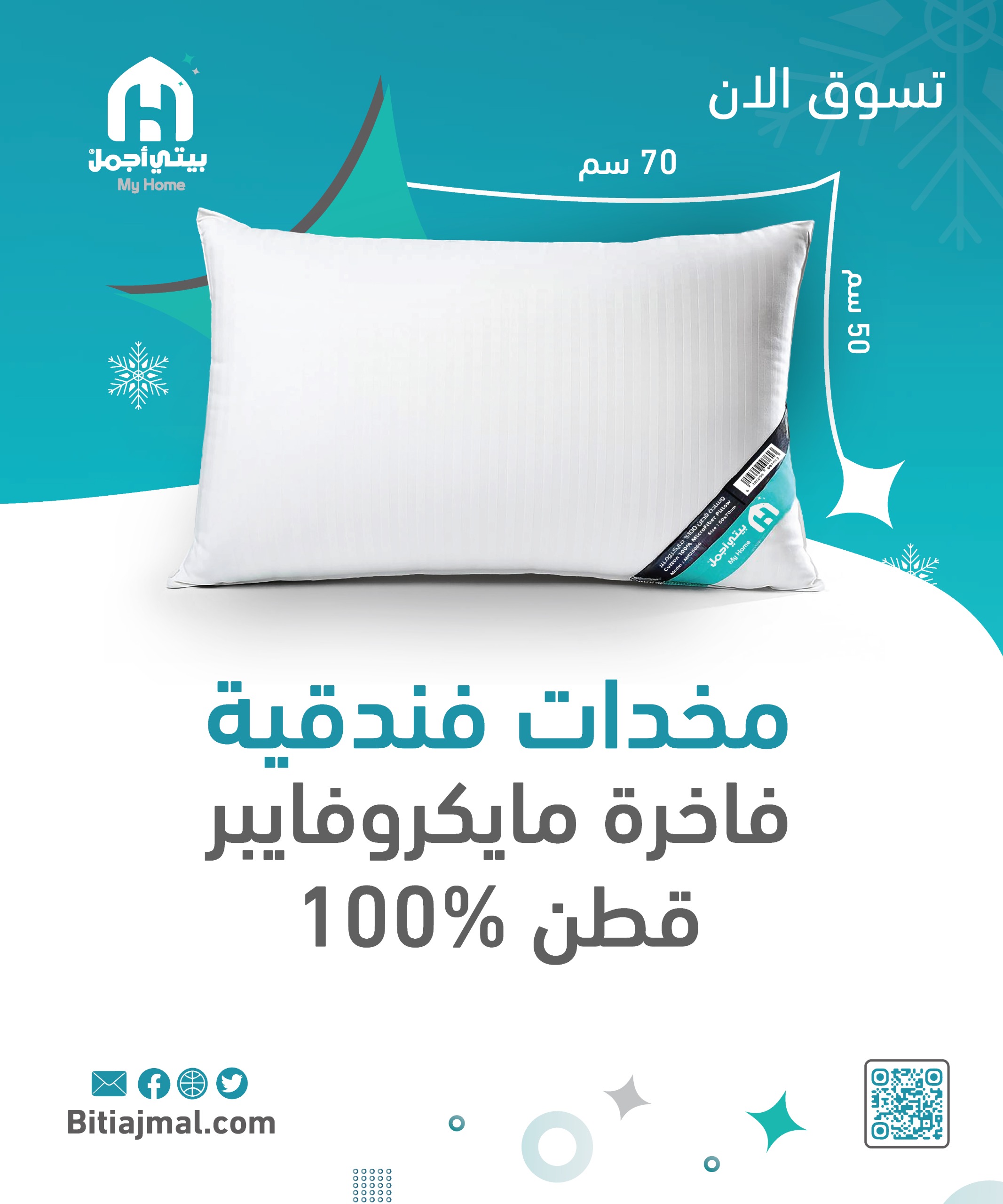 مخدة قطن مايكروفايبر 70x50 سم