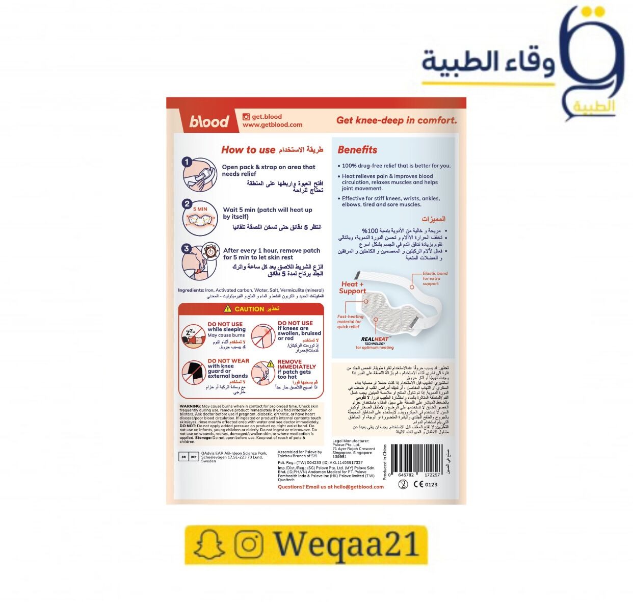لصقات الركبة