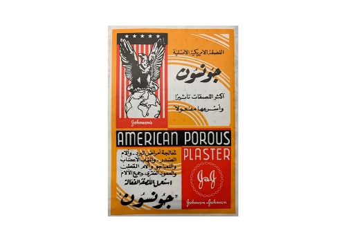 جونسون لصقة ظهر