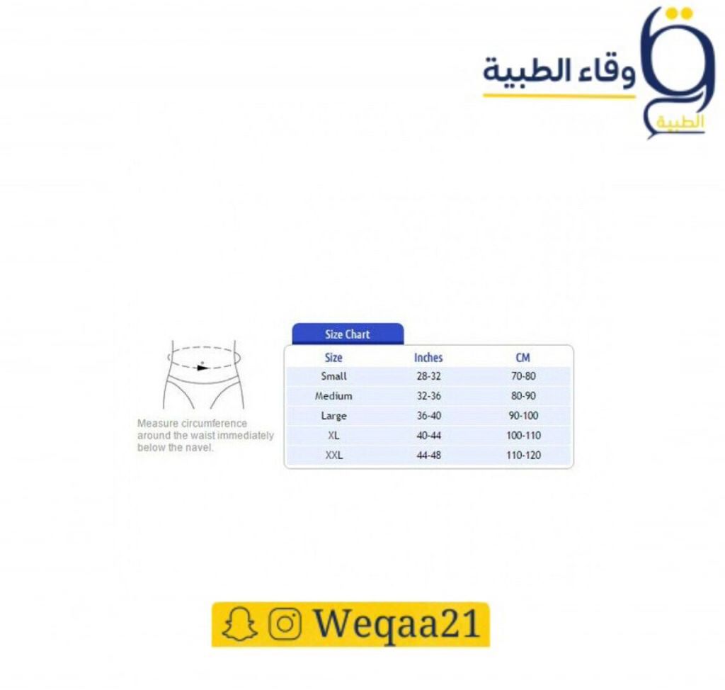حزام شد الظهر