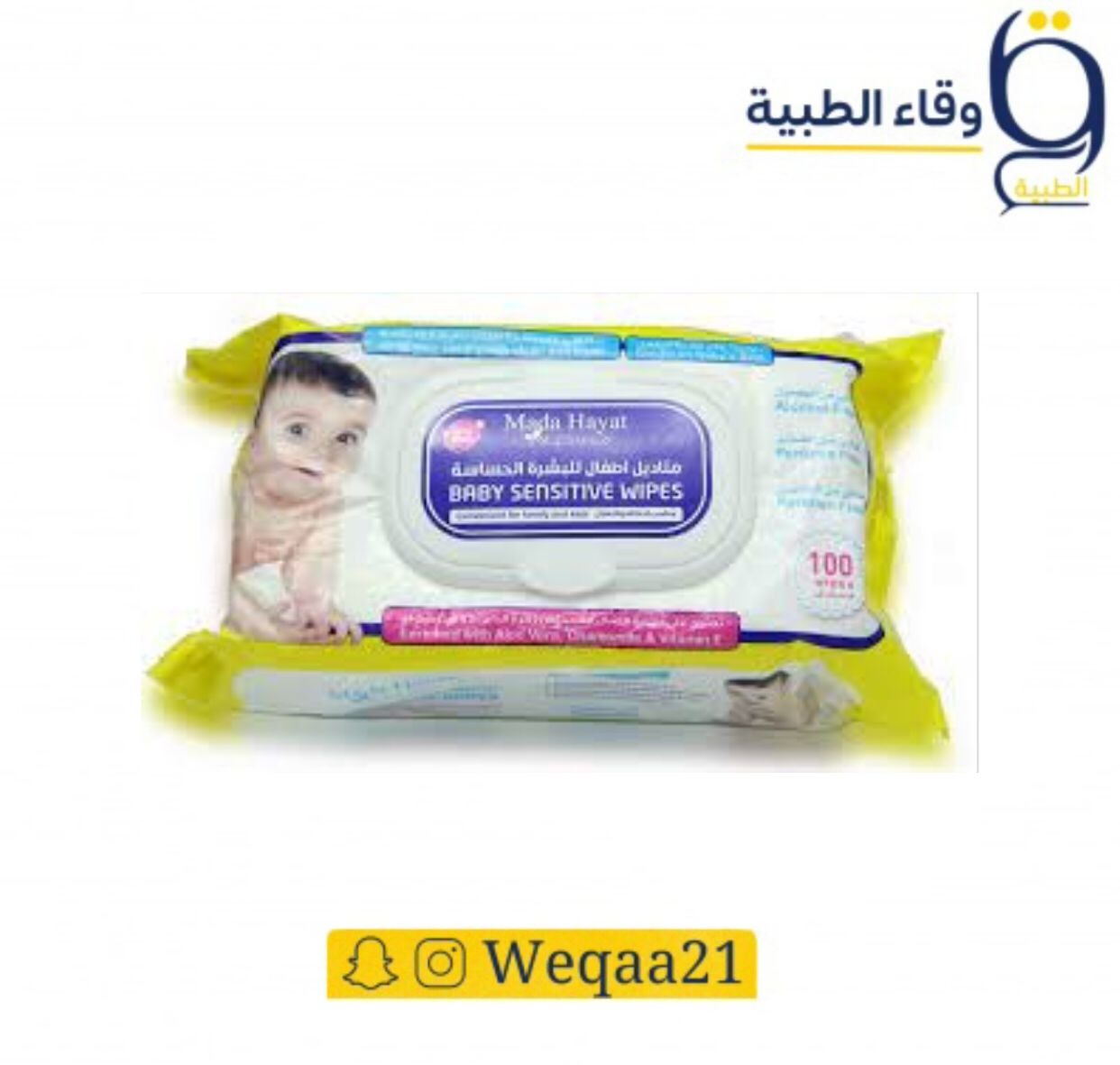 مناديل مبللة للبشرة الحساسة