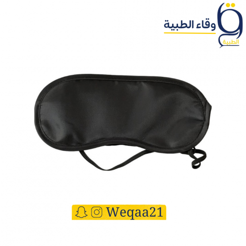 غطاء للعين اثناء النوم