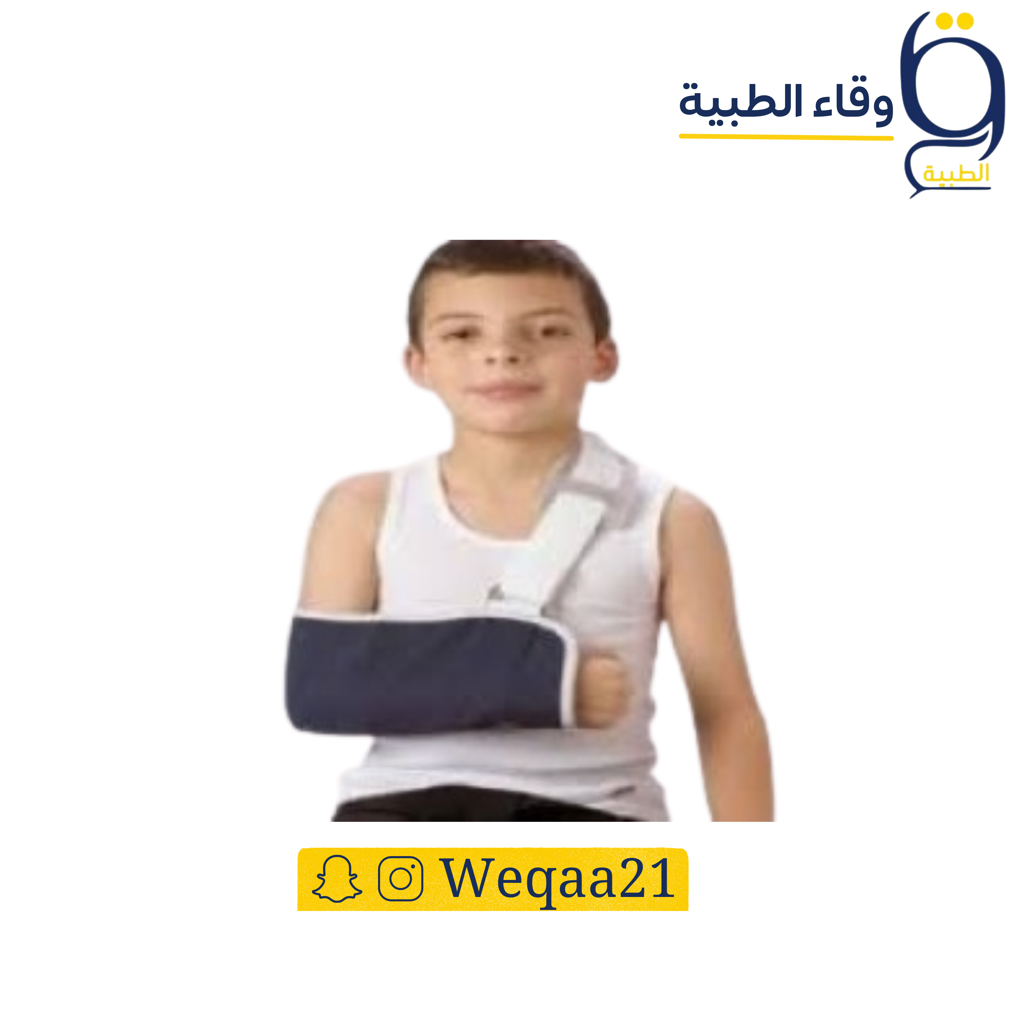 حامل ذراع للاطفال