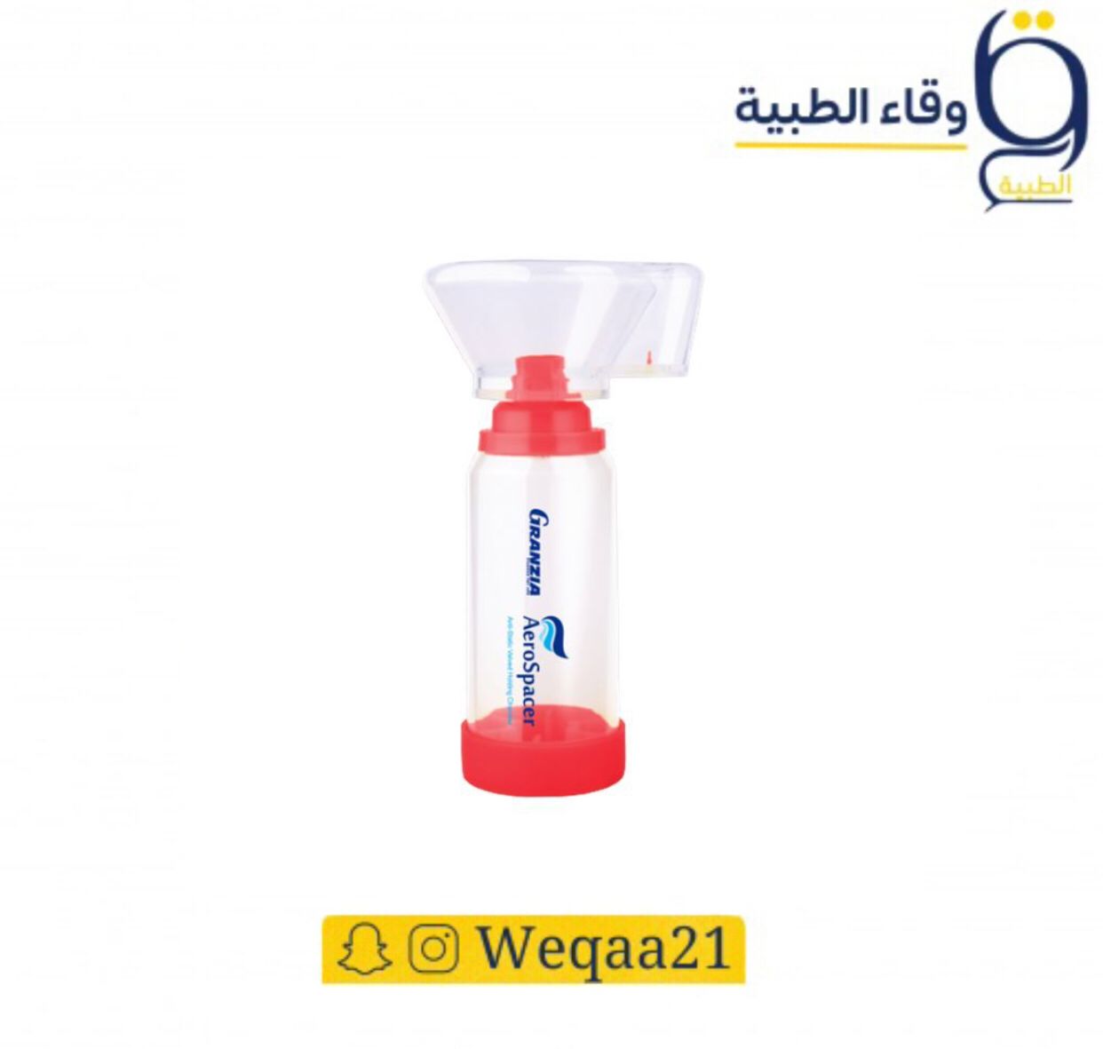 قمع بخاخ الربو