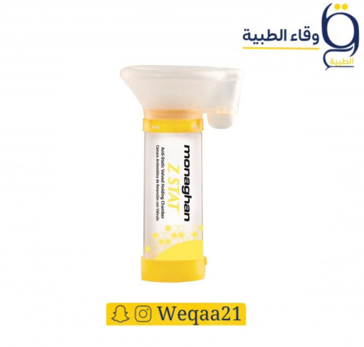قمع بخاخ الربو