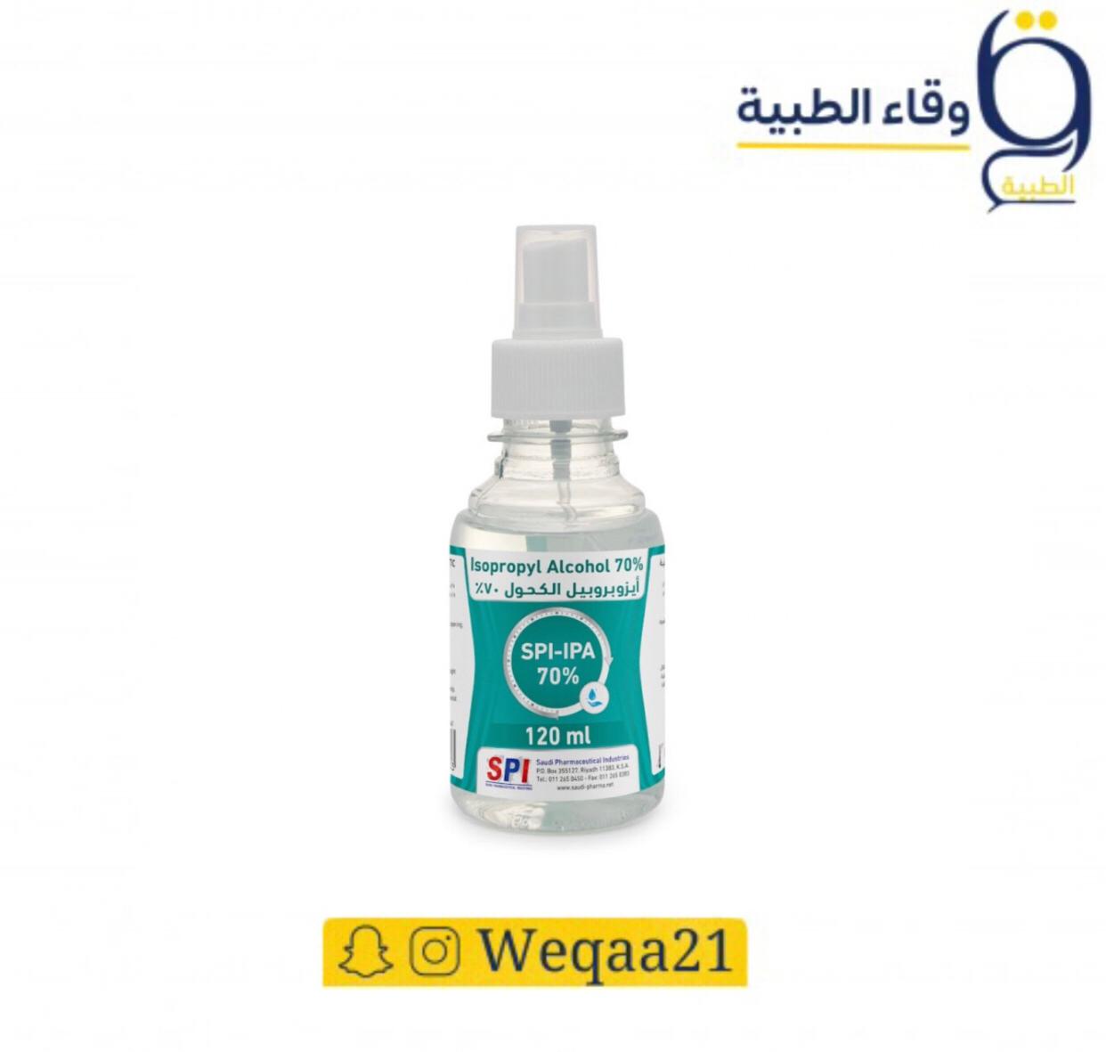 معقم ايزوبربيل