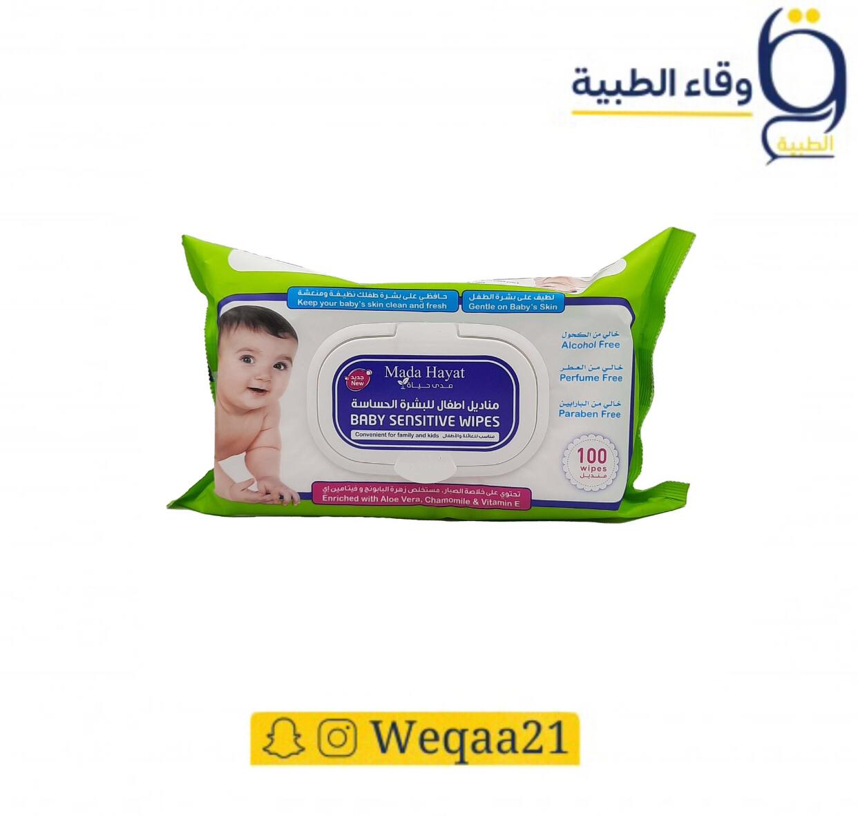مناديل مبللة للبشرة الحساسة
