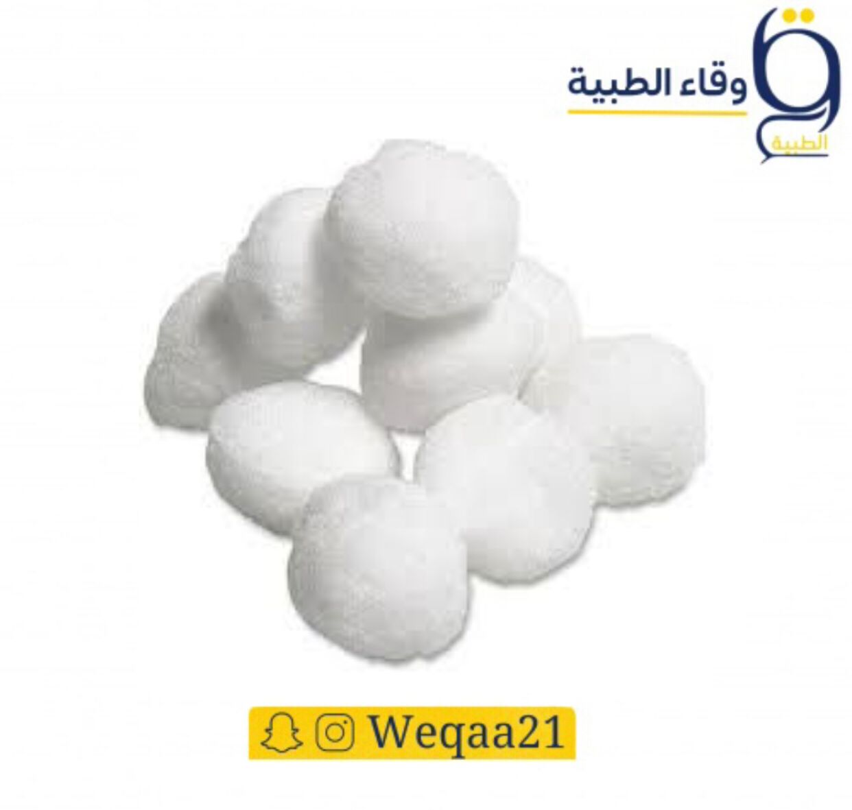 كرات قطن بيضاء