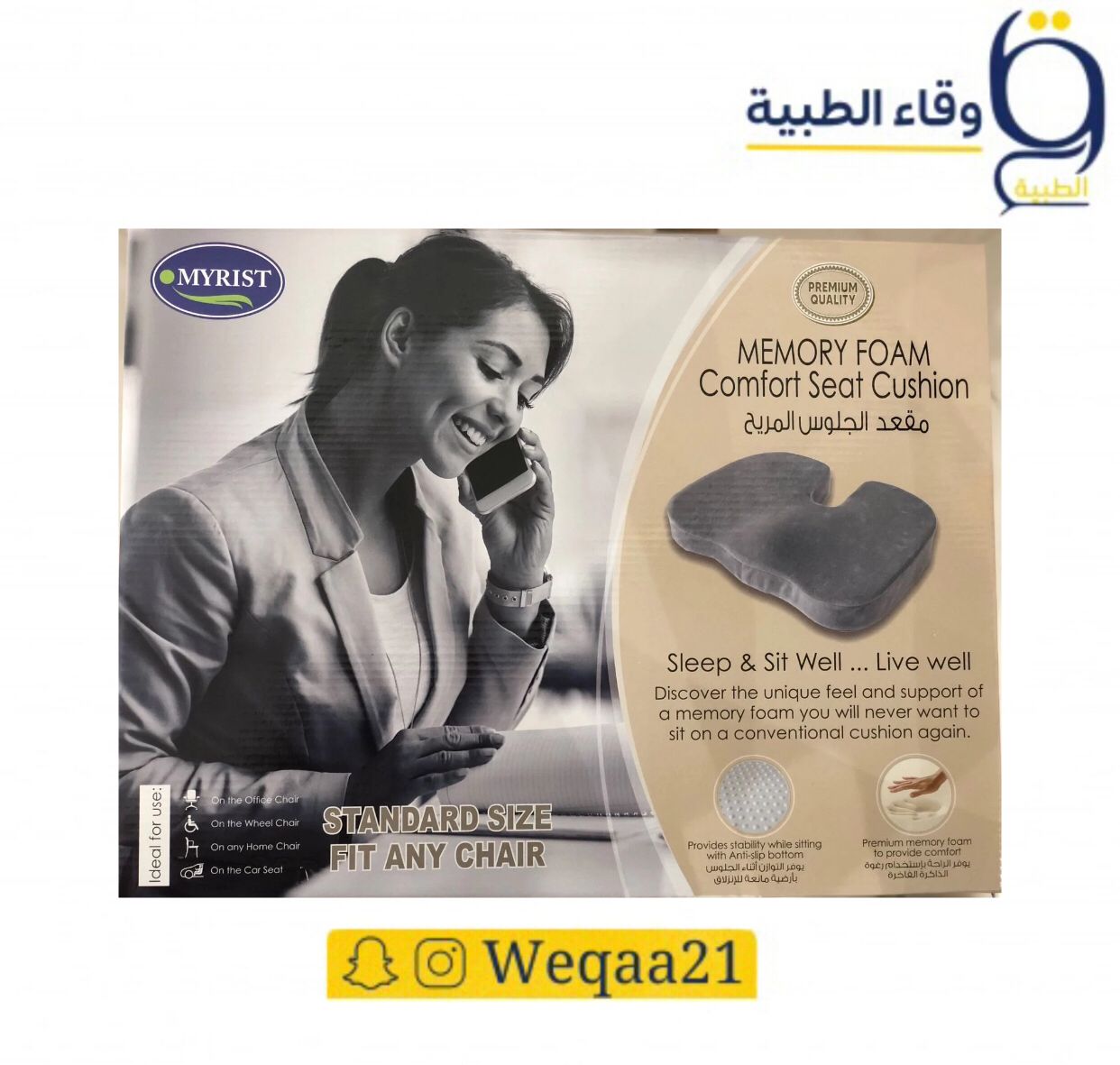 مقعد ناسور طبي