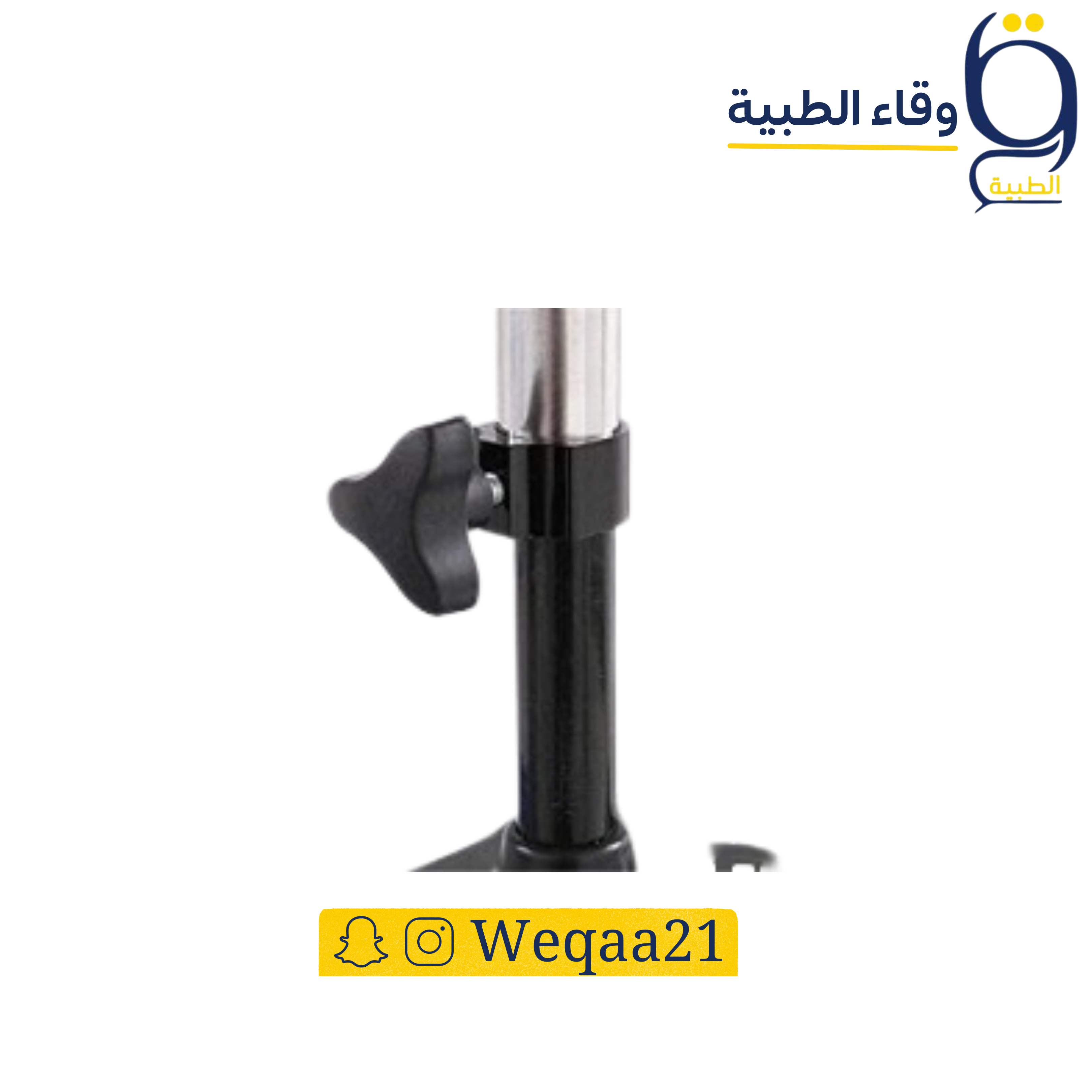 عكازات طبية