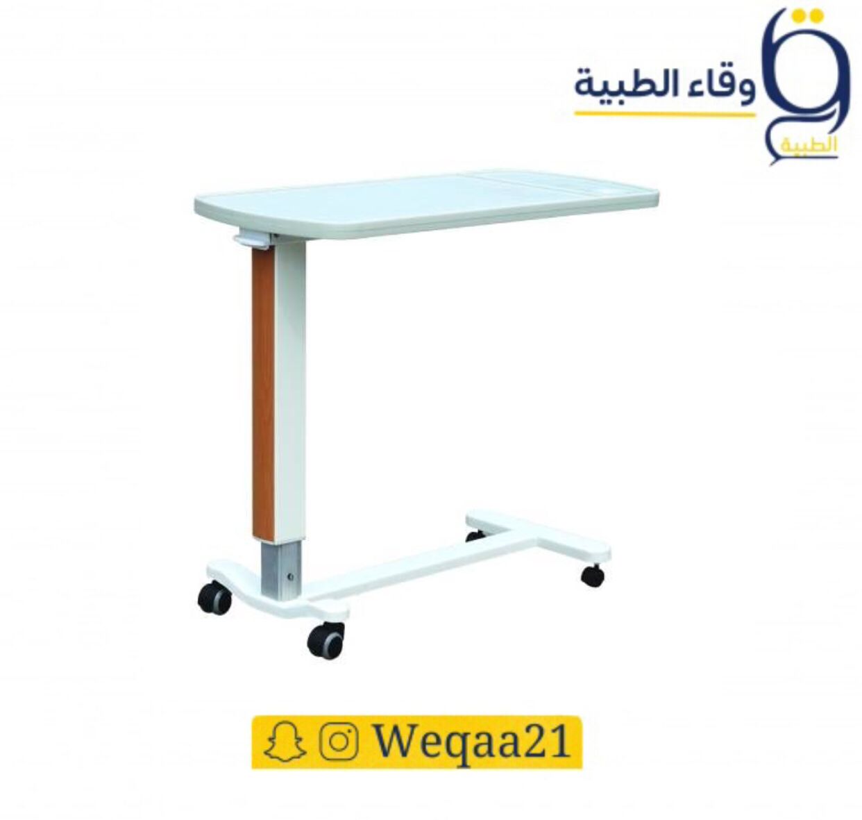 طاولة سرير مستشفى