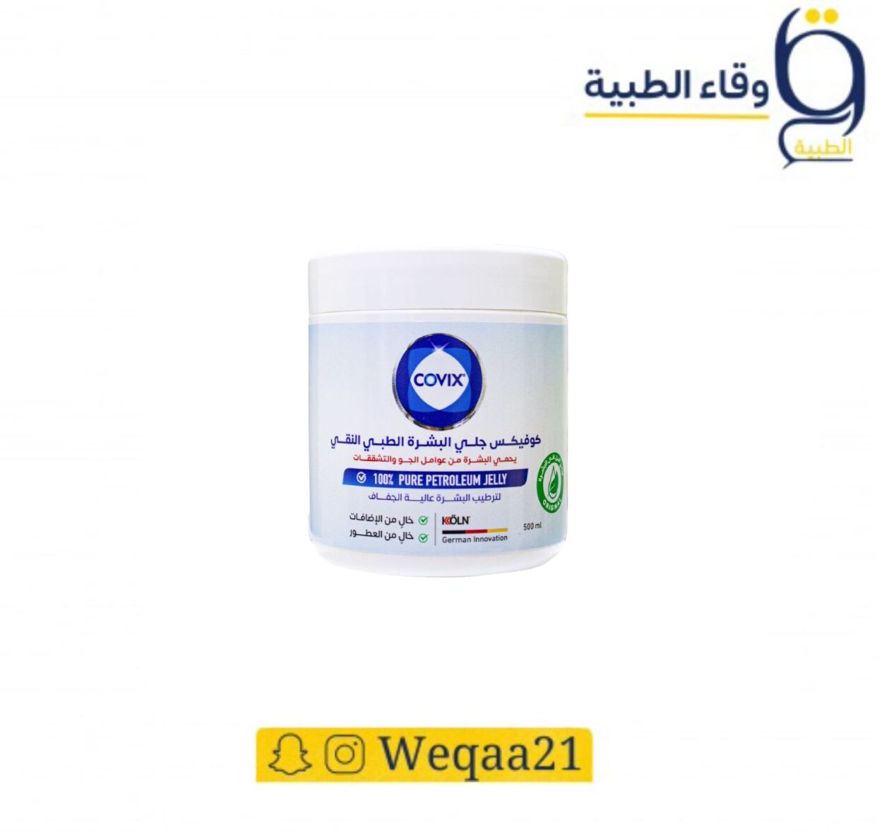 فازلين طبي نقي