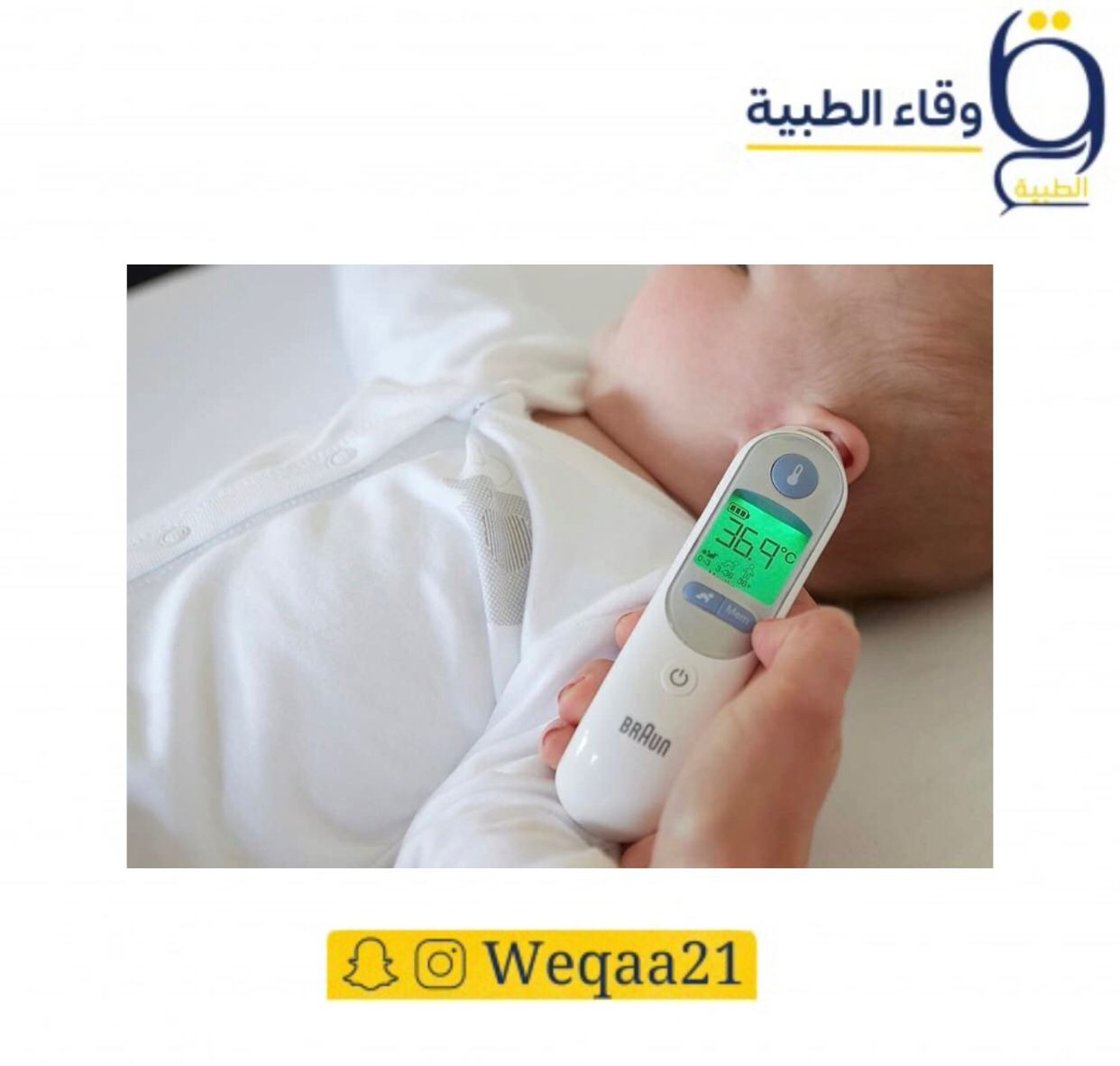 أفضل مقياس حرارة للأطفال