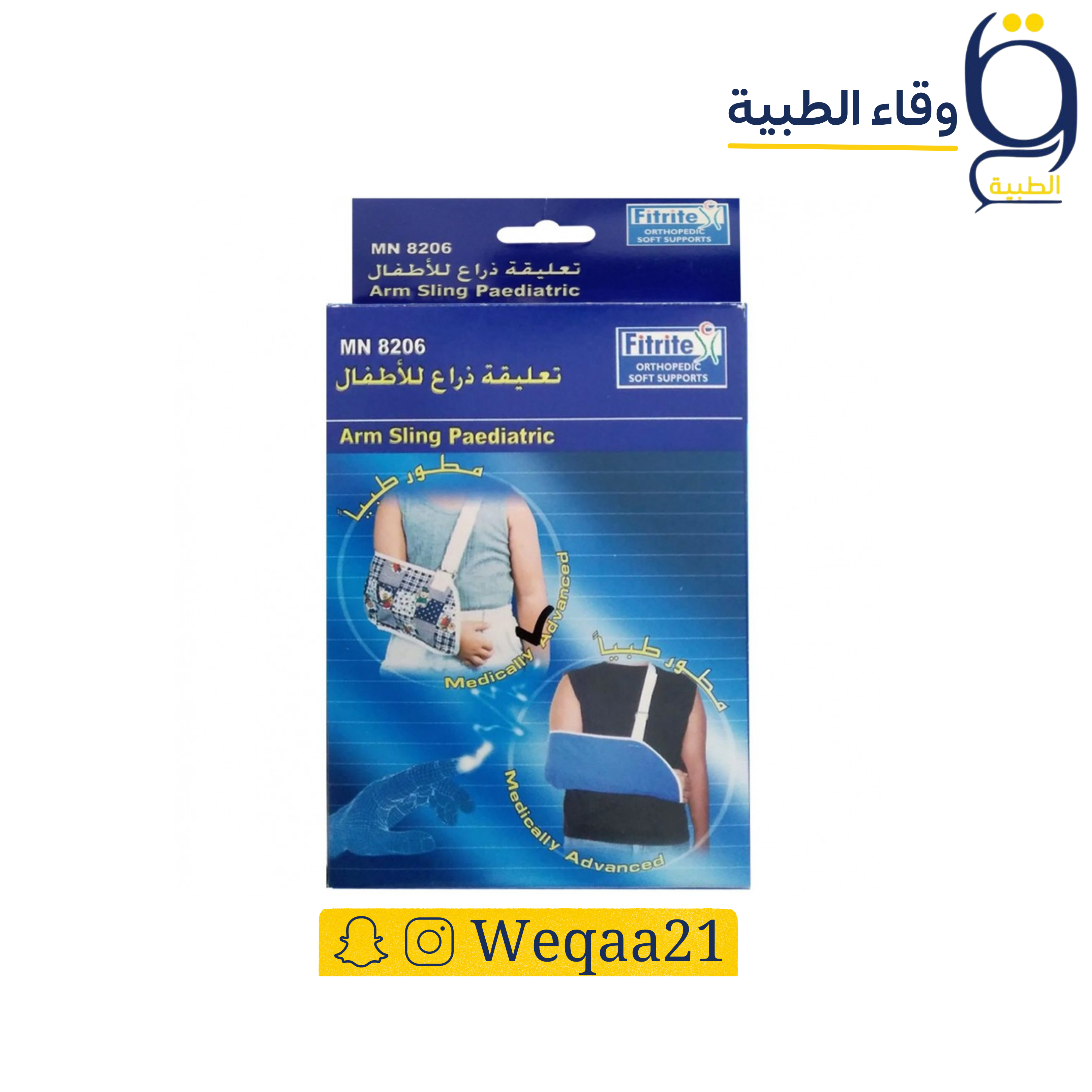 حامل ذراع طبى للاطفال