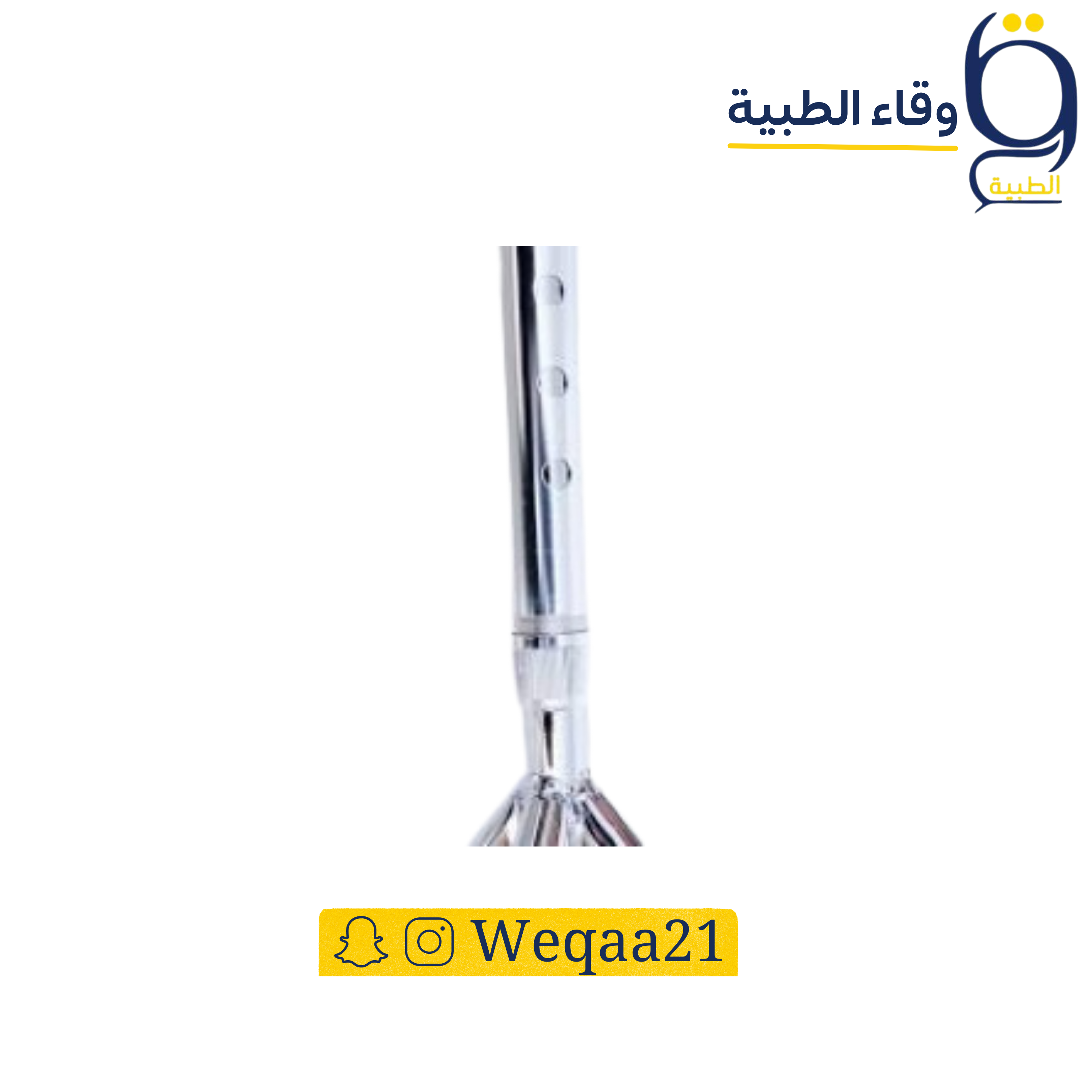 عكاز طبي