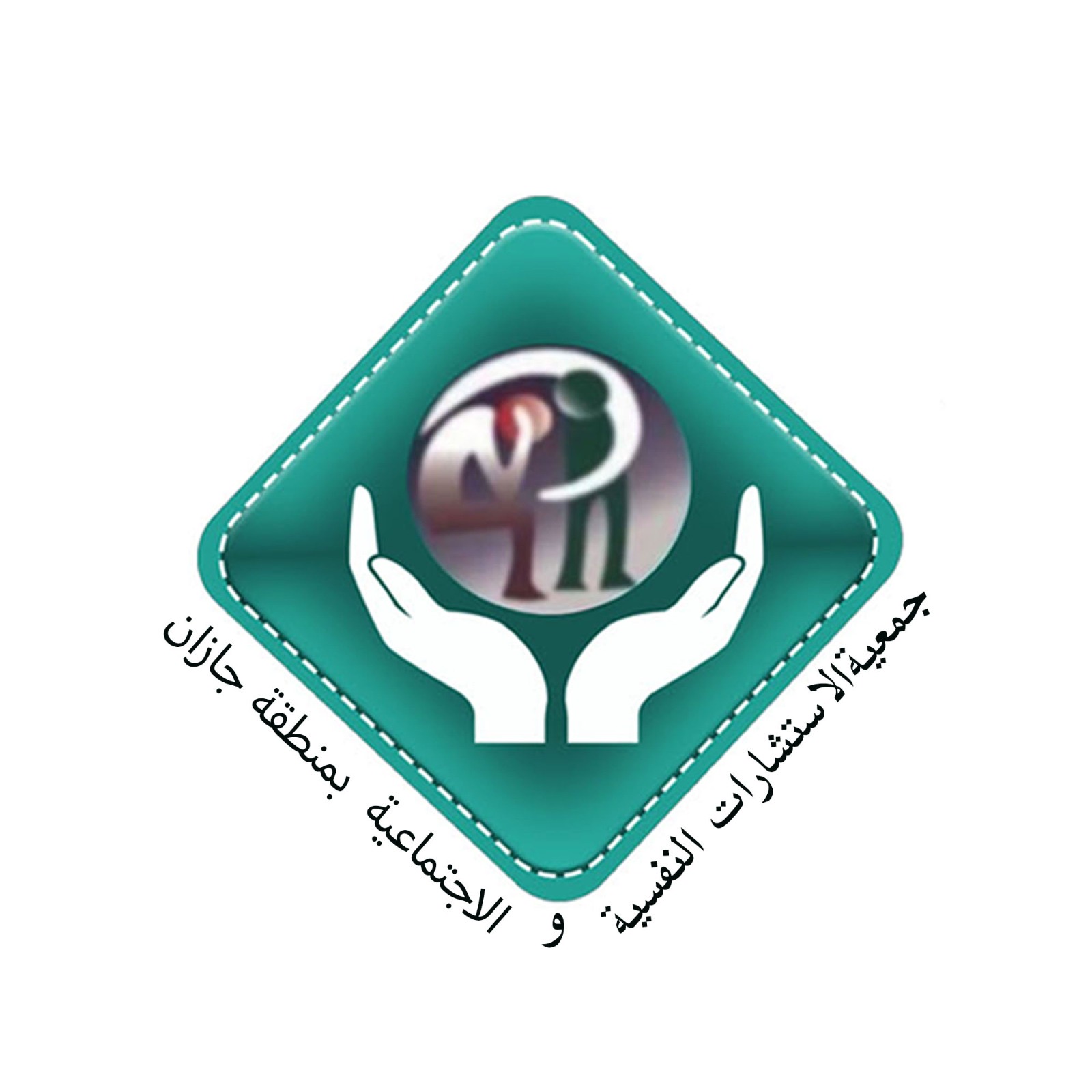 جمعية الاستشارات النفسية والاجتماعية بجازان