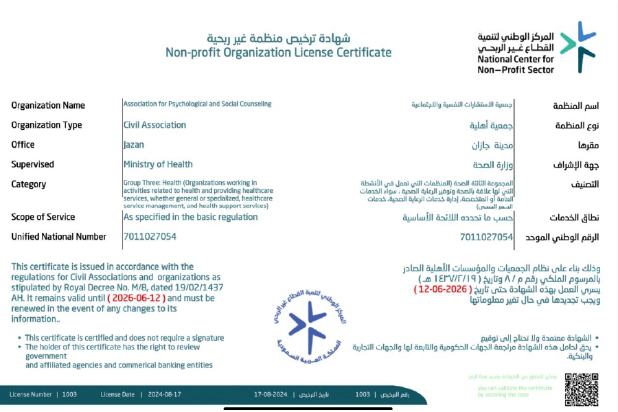 ترخيص الجمعية