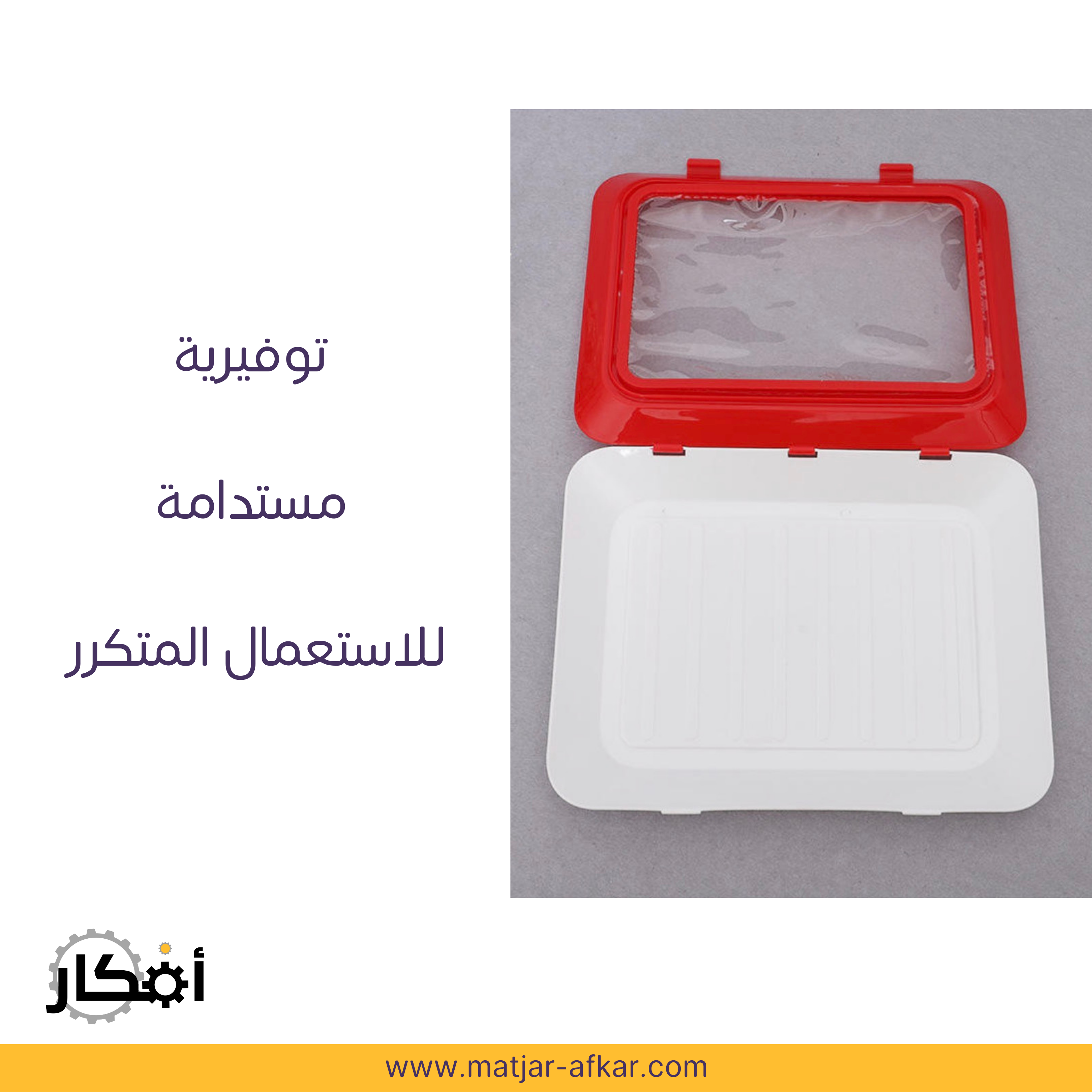 Helps reduce single-use plastic wrap usage