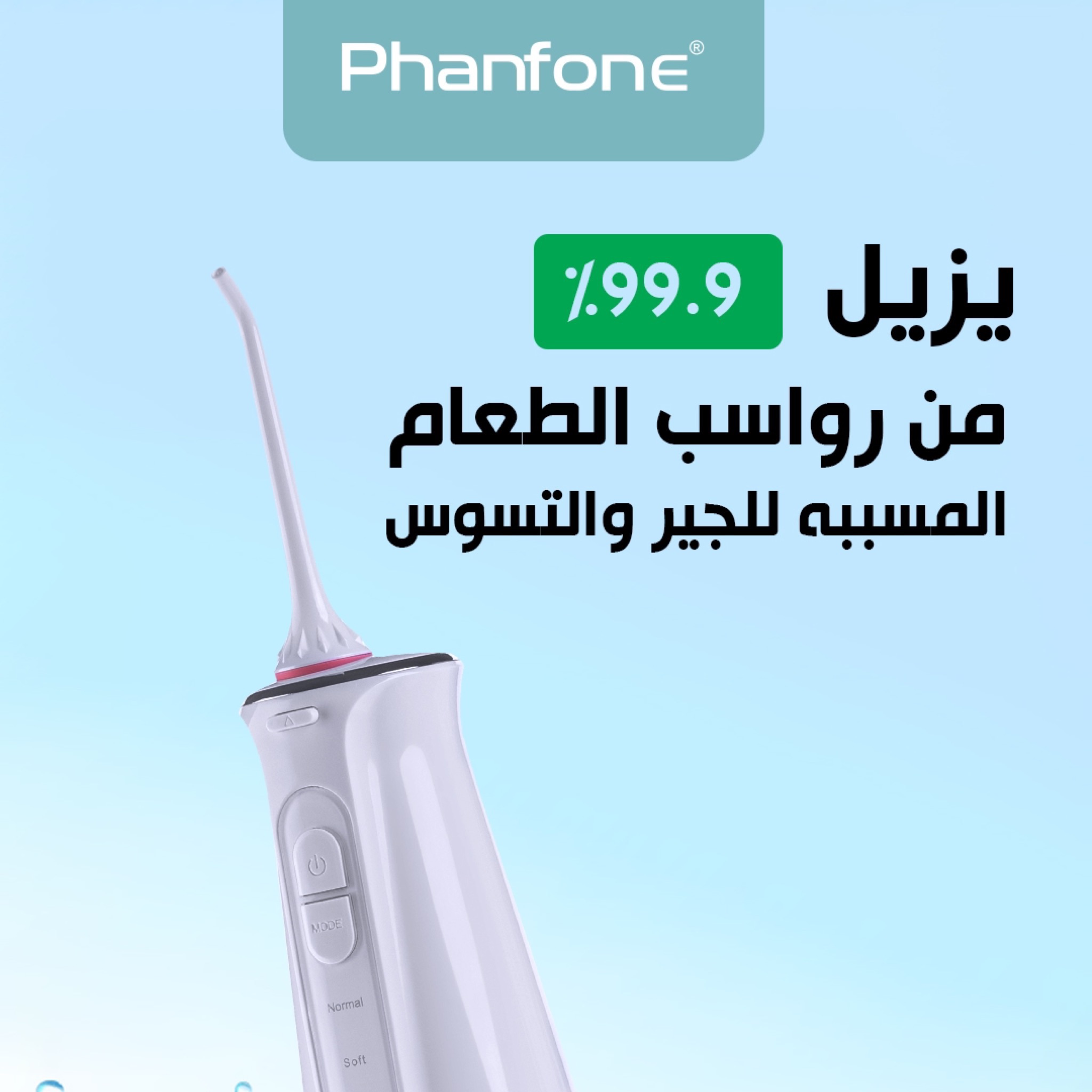 خيط الأسنان المطور 1*4 من فان فون Phanfone