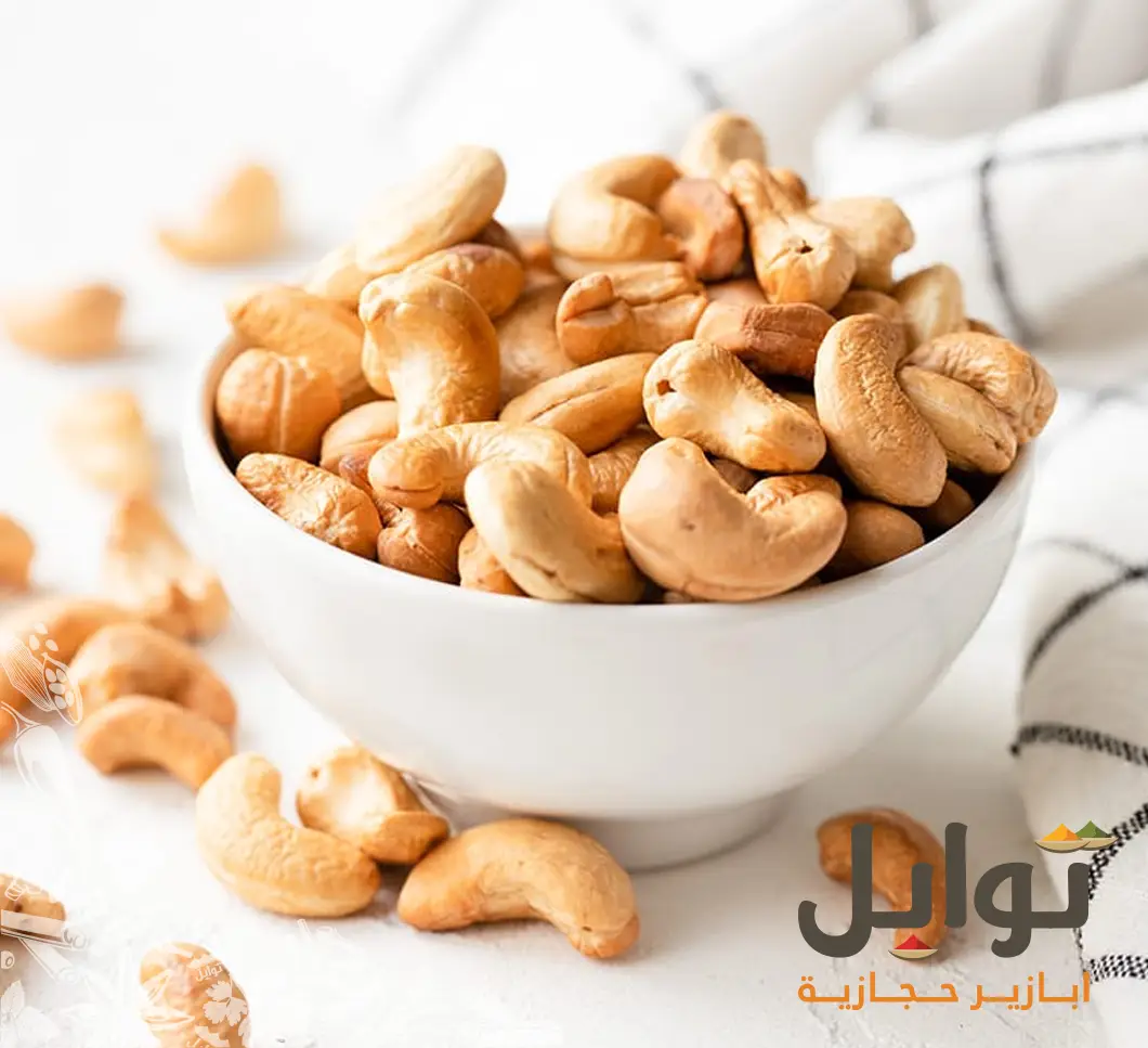 كاجو فاخر محمص يدويًا: نكهة غنية ومقرمشة لكل المناسبات