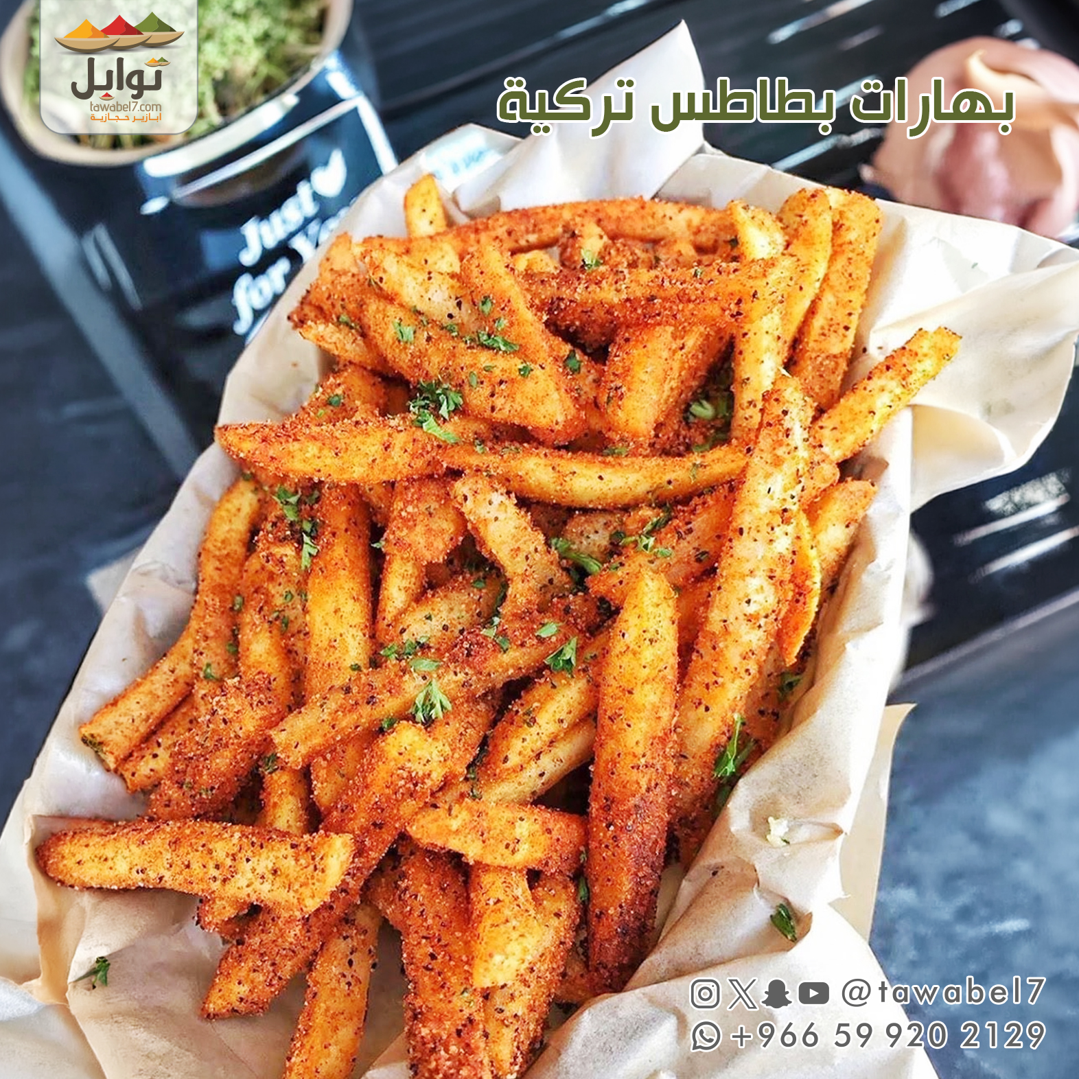 بهارات بطاطس تركية - 200 مل