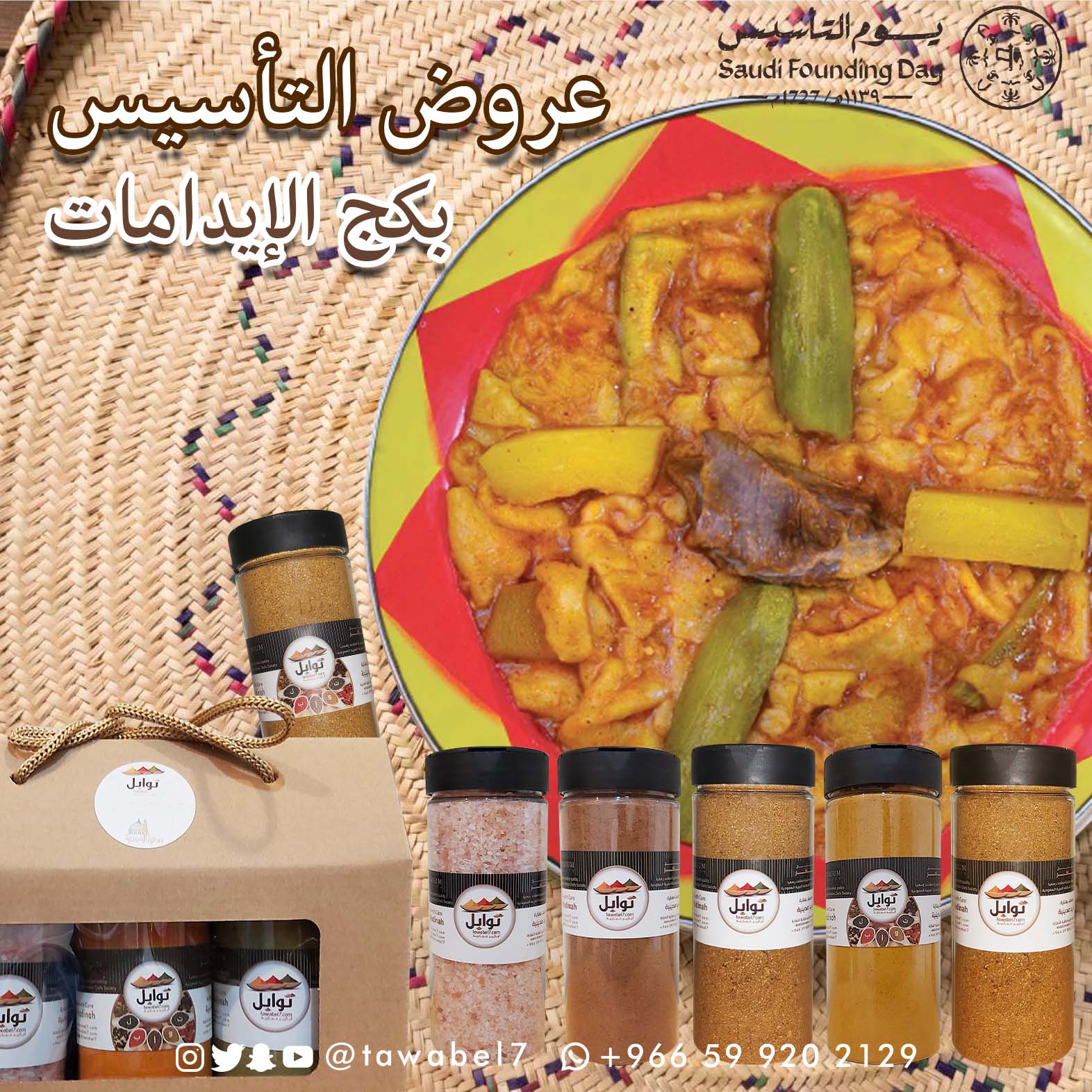 بكج الايدامات - عروض