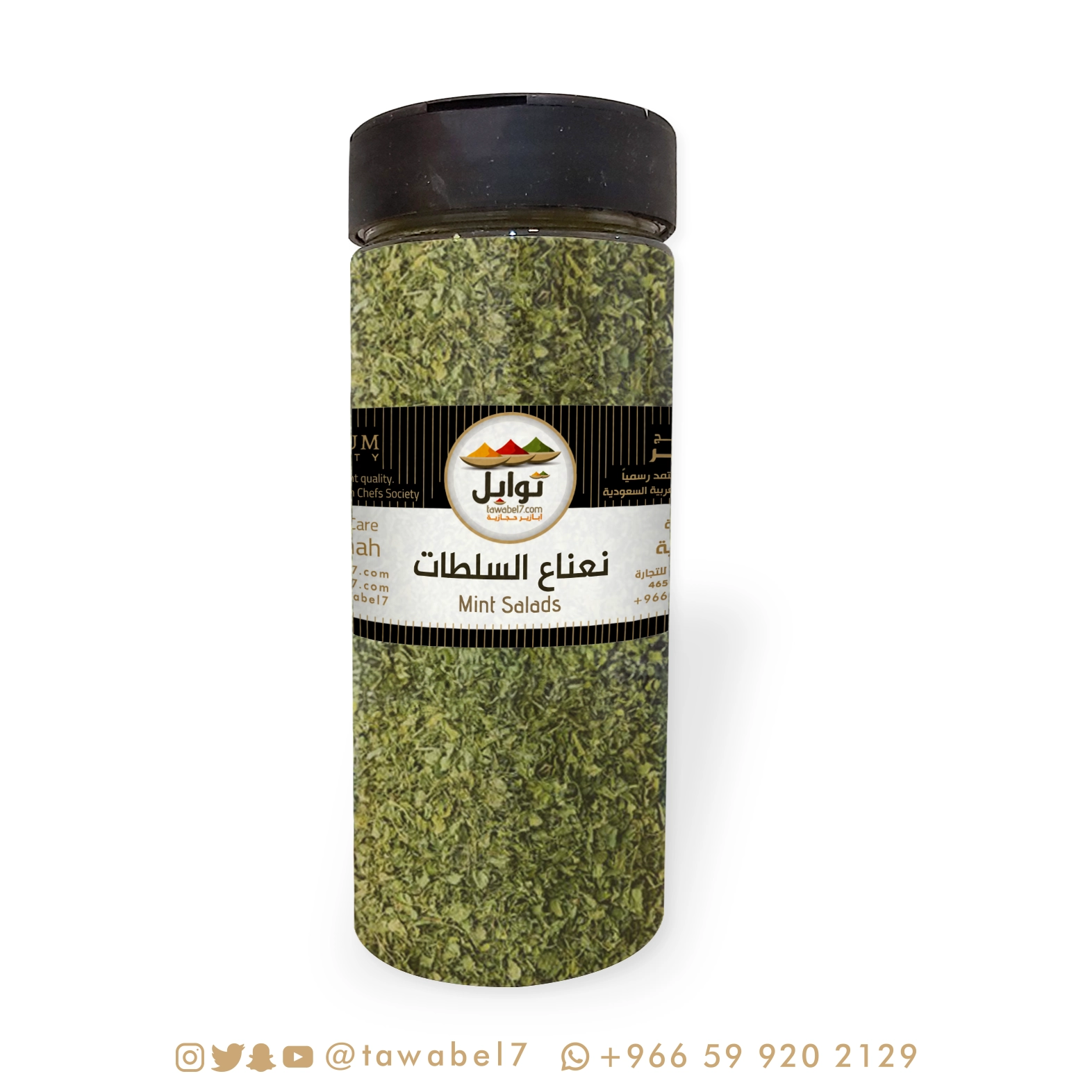  نعناع السلطات