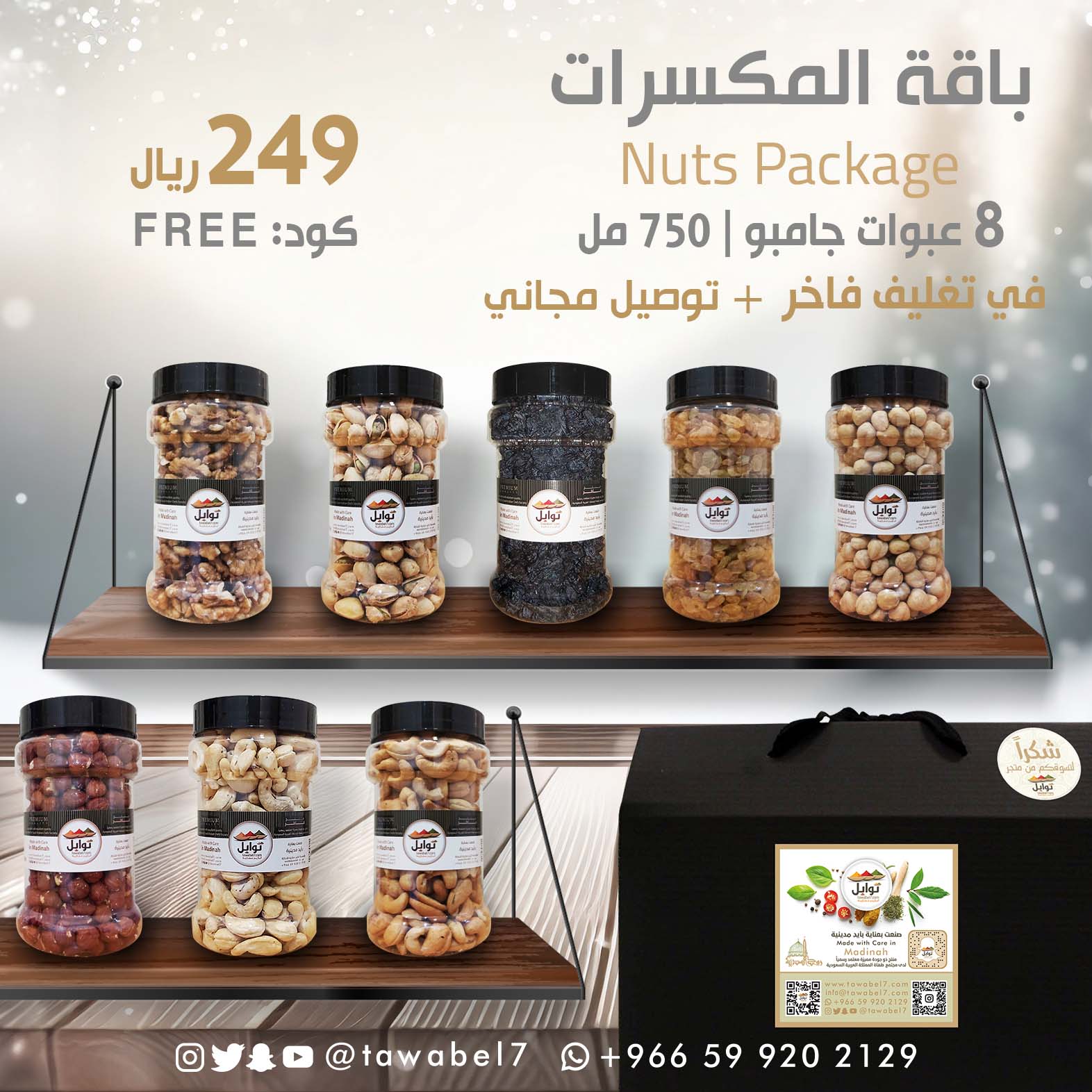 باقة المكسرات - متجر توابل